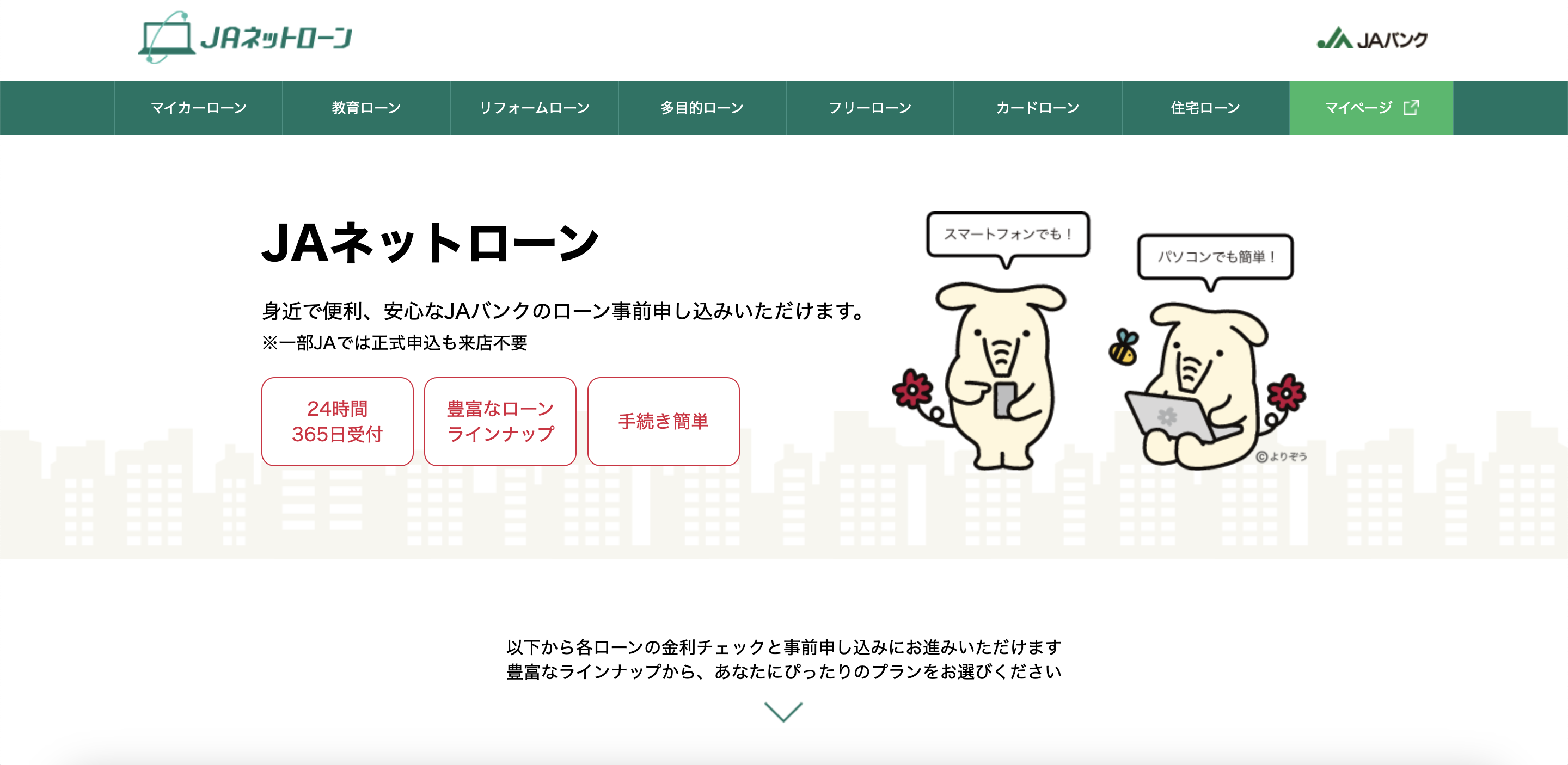 JAネットローン 公式サイト