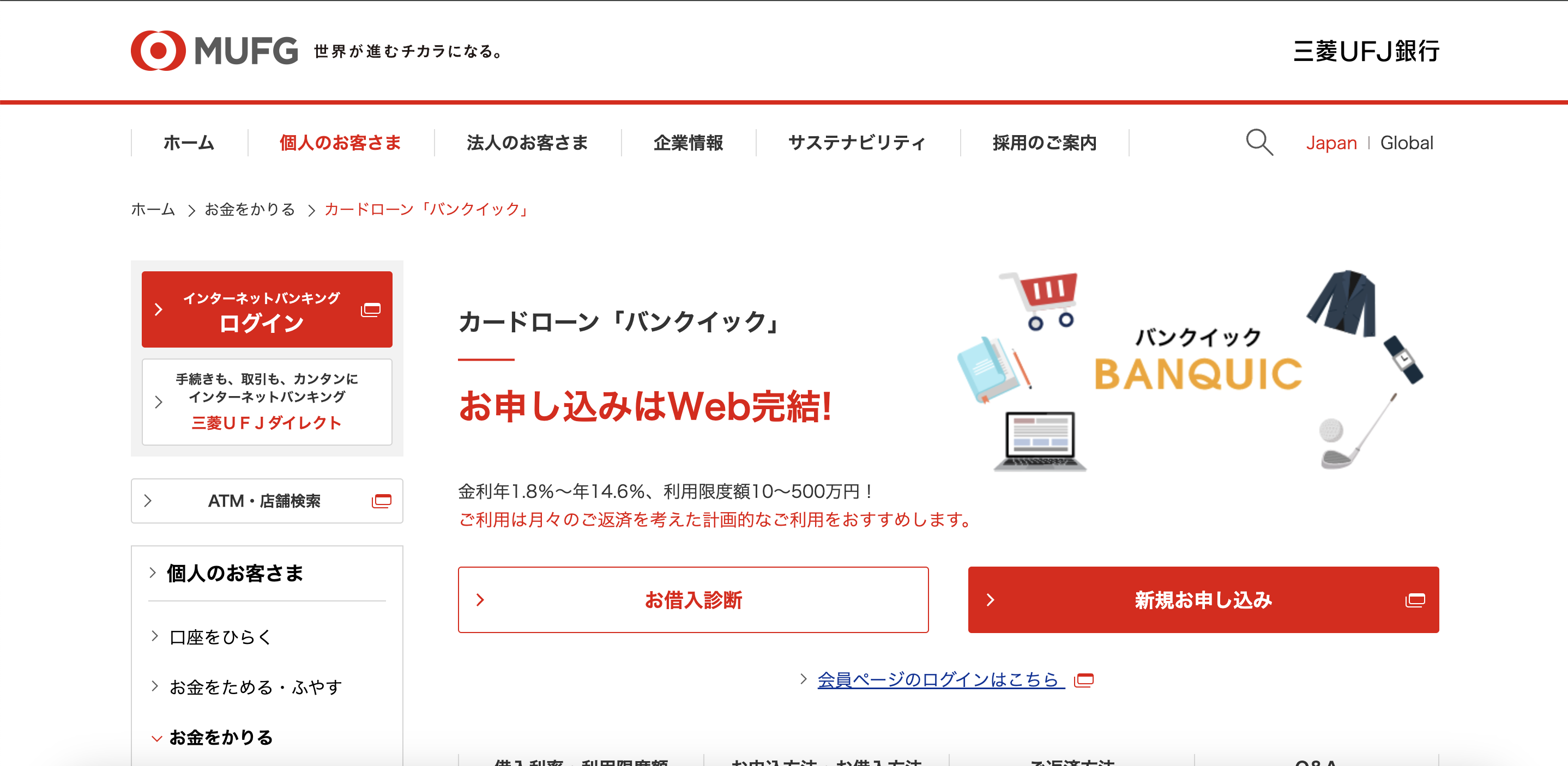 MUFG 公式サイト