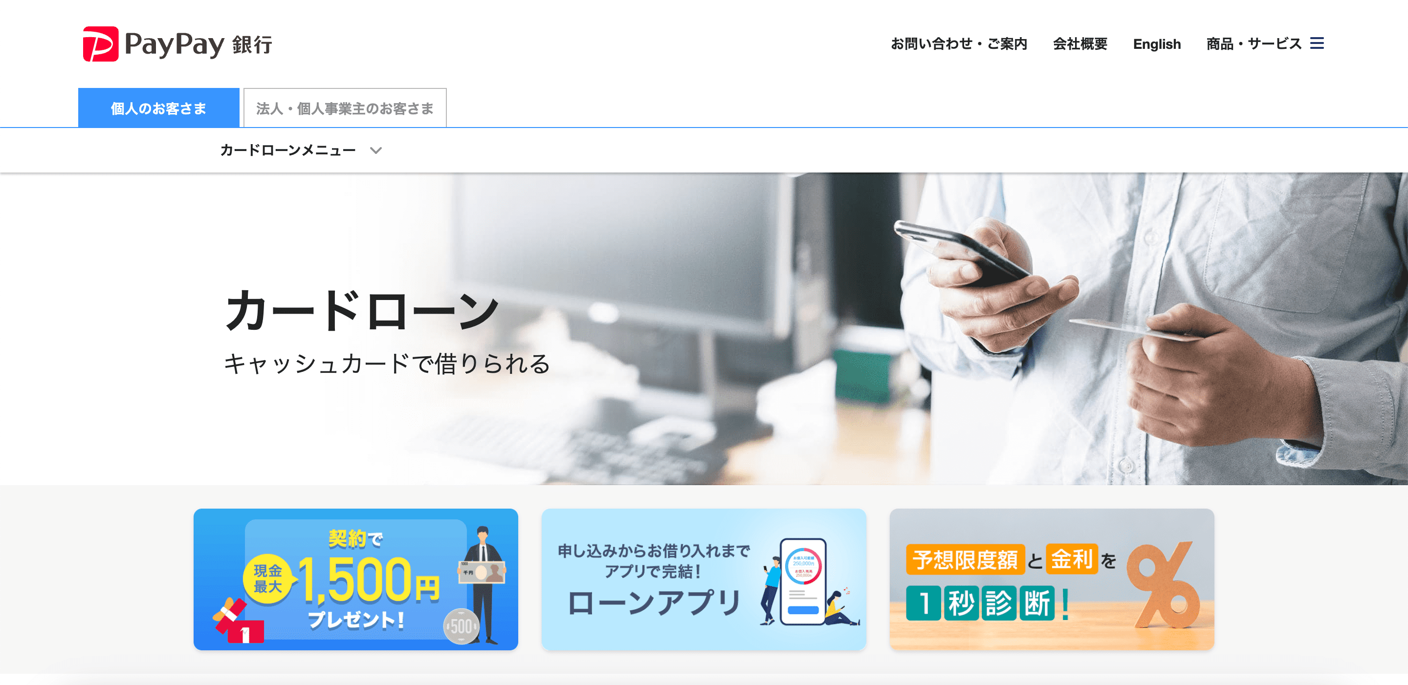 PayPay銀行 公式サイト