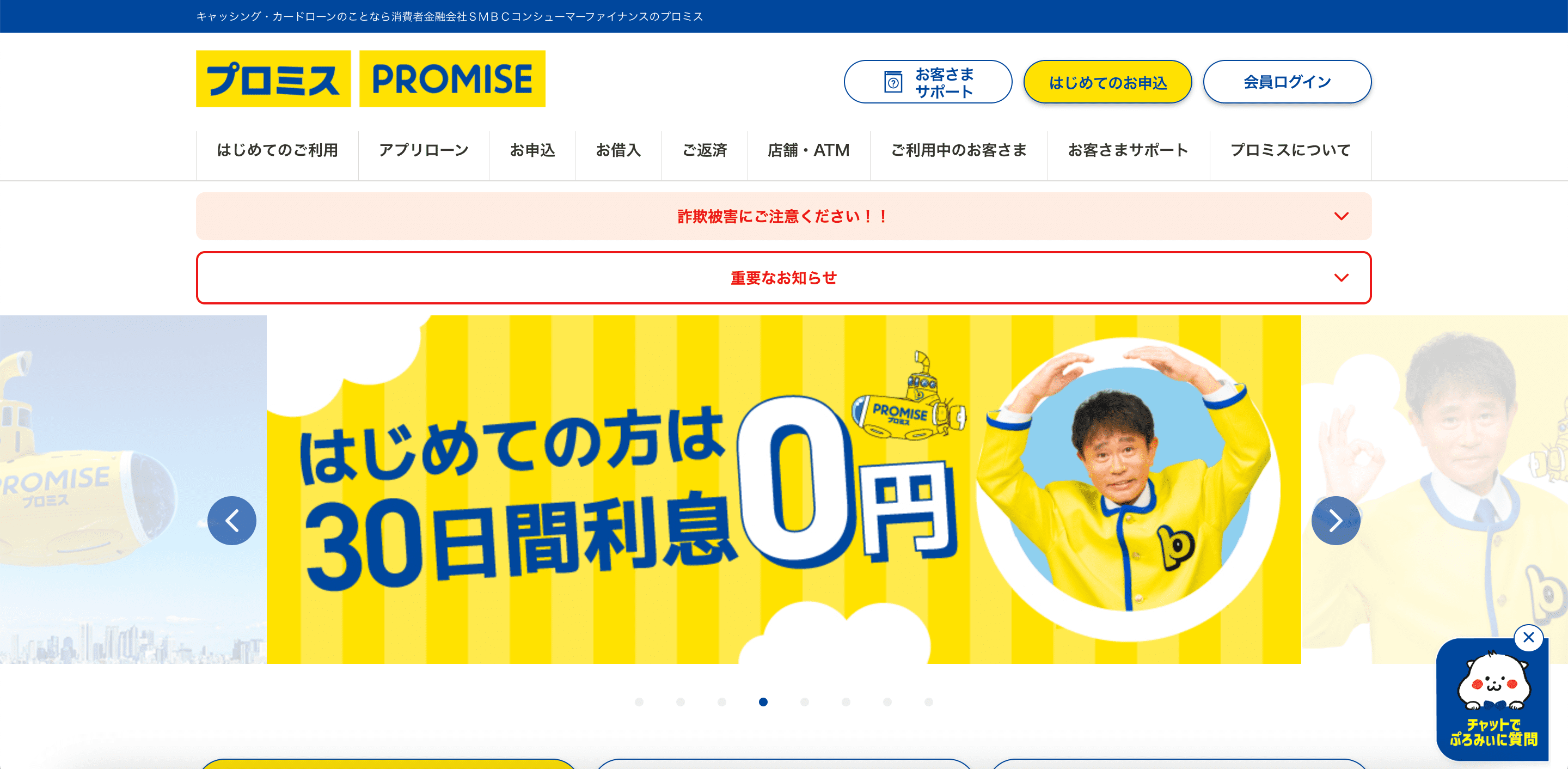 プロミス 公式サイト