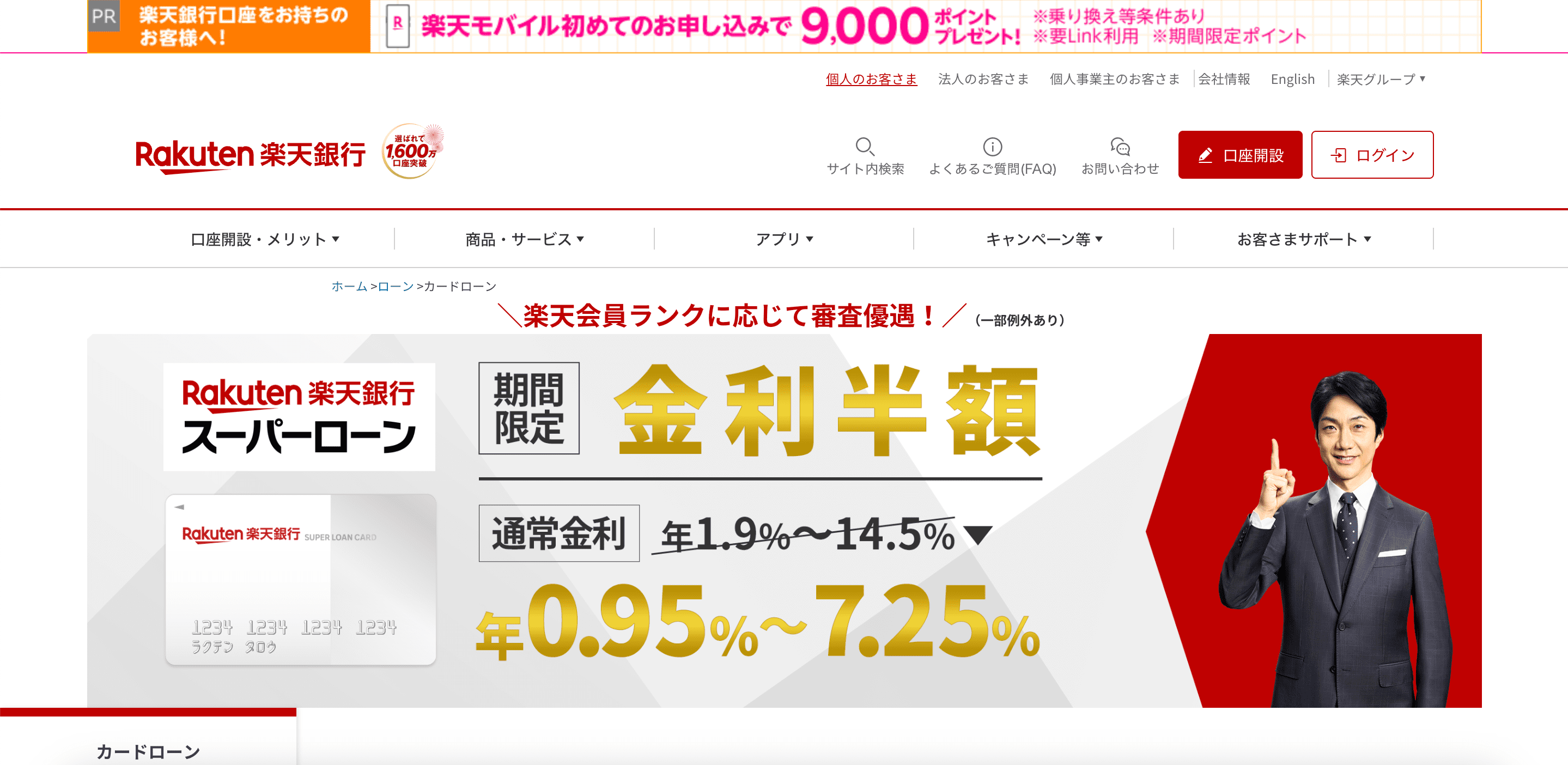 楽天銀行 公式サイト