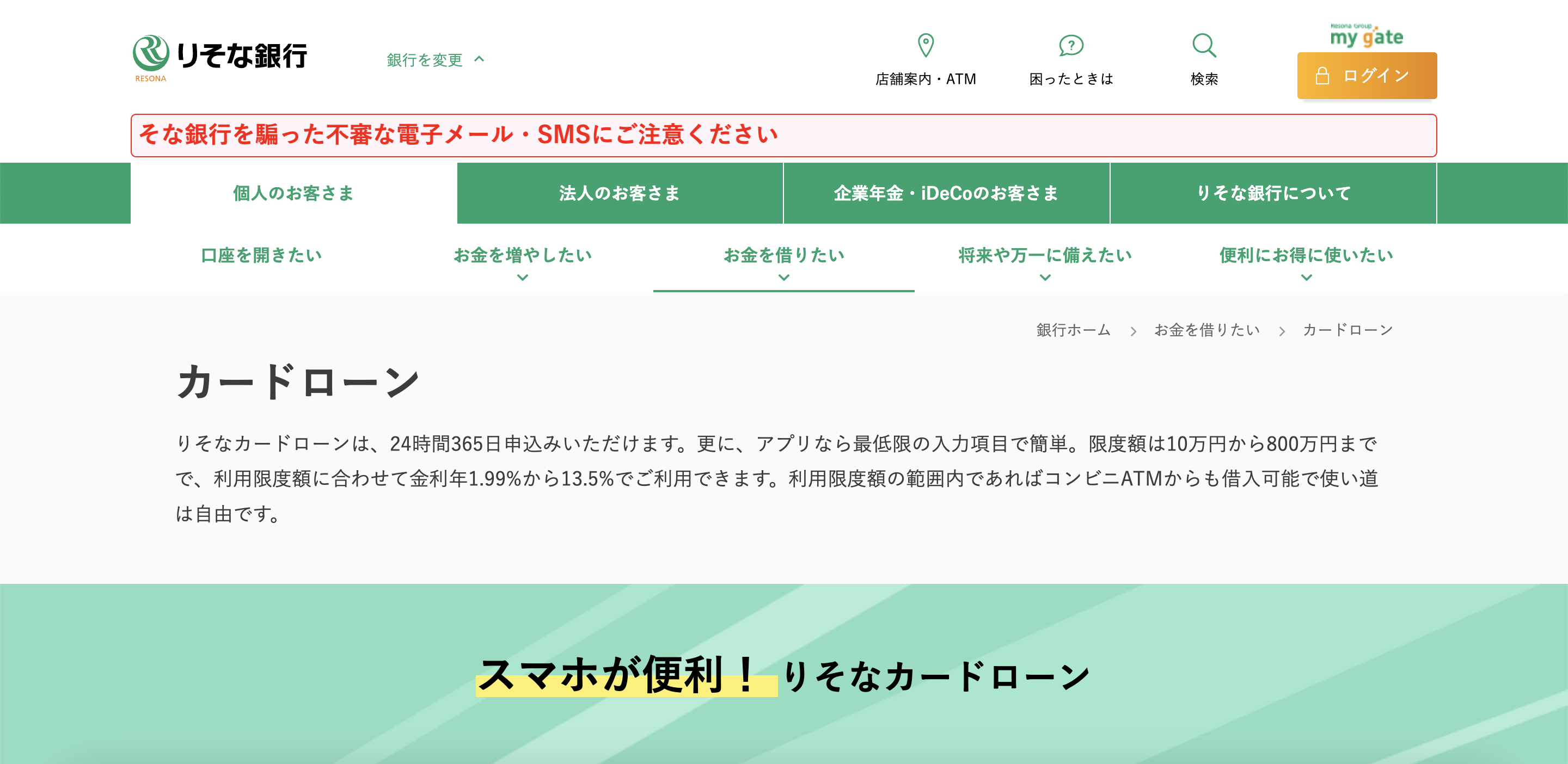 りそな銀行 公式サイト