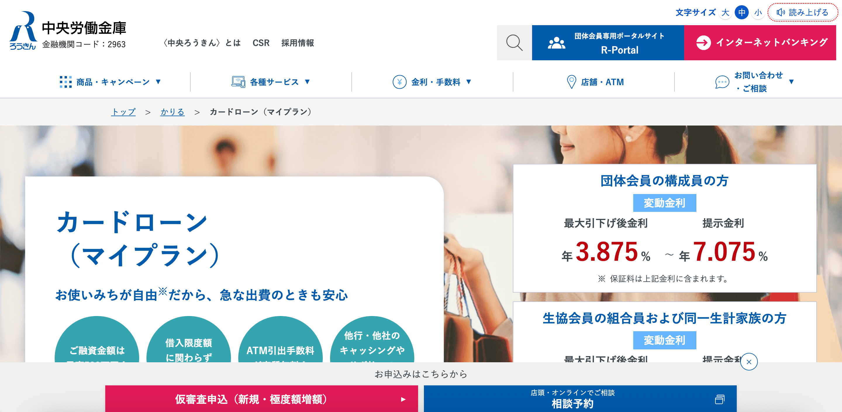 ろうきん 公式サイト