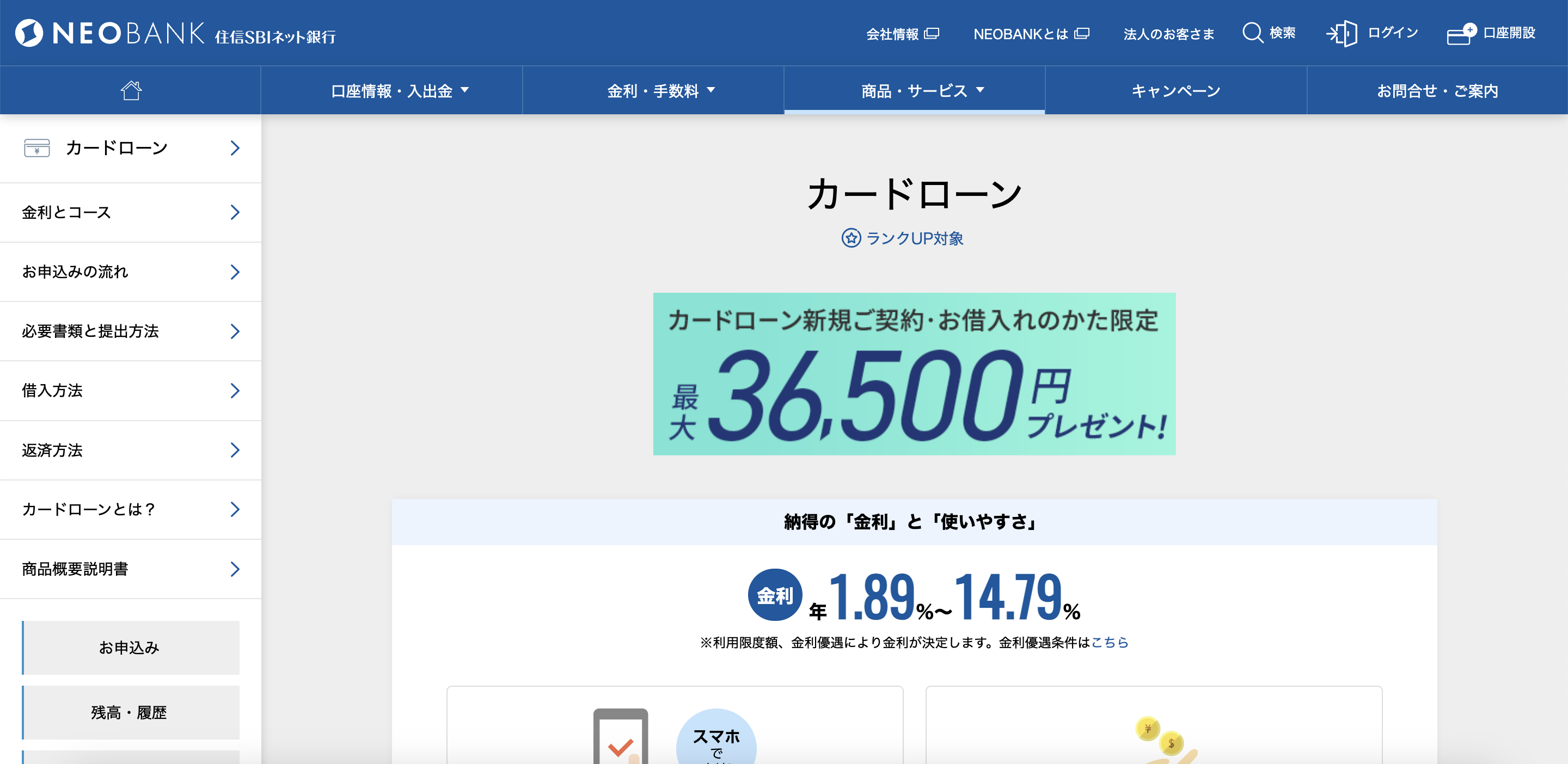 住信SBIネット銀行 公式サイト