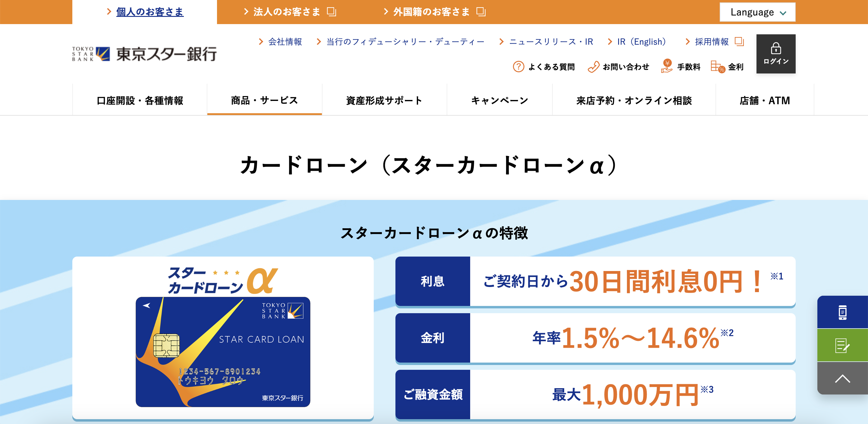 東京スター銀行 公式サイト