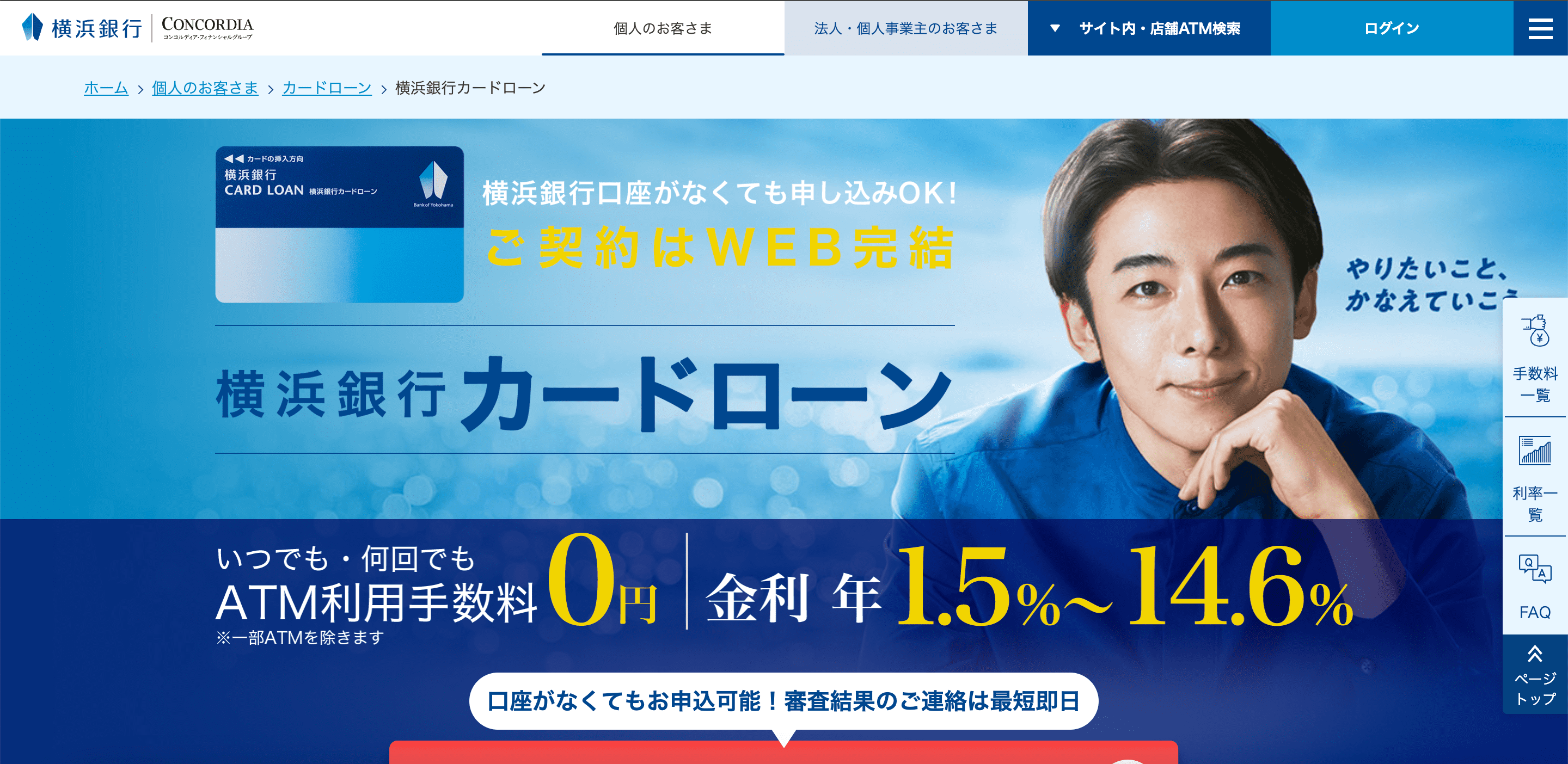 横浜銀行 公式サイト