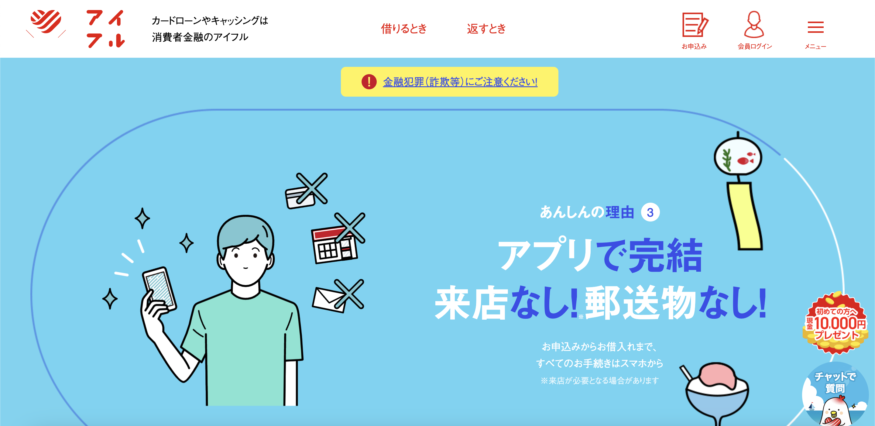 アイフル 公式サイト