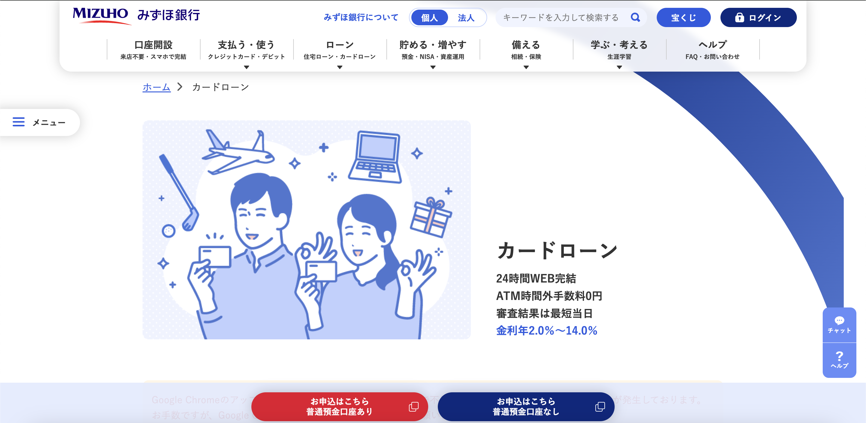 みずほ銀行 公式サイト