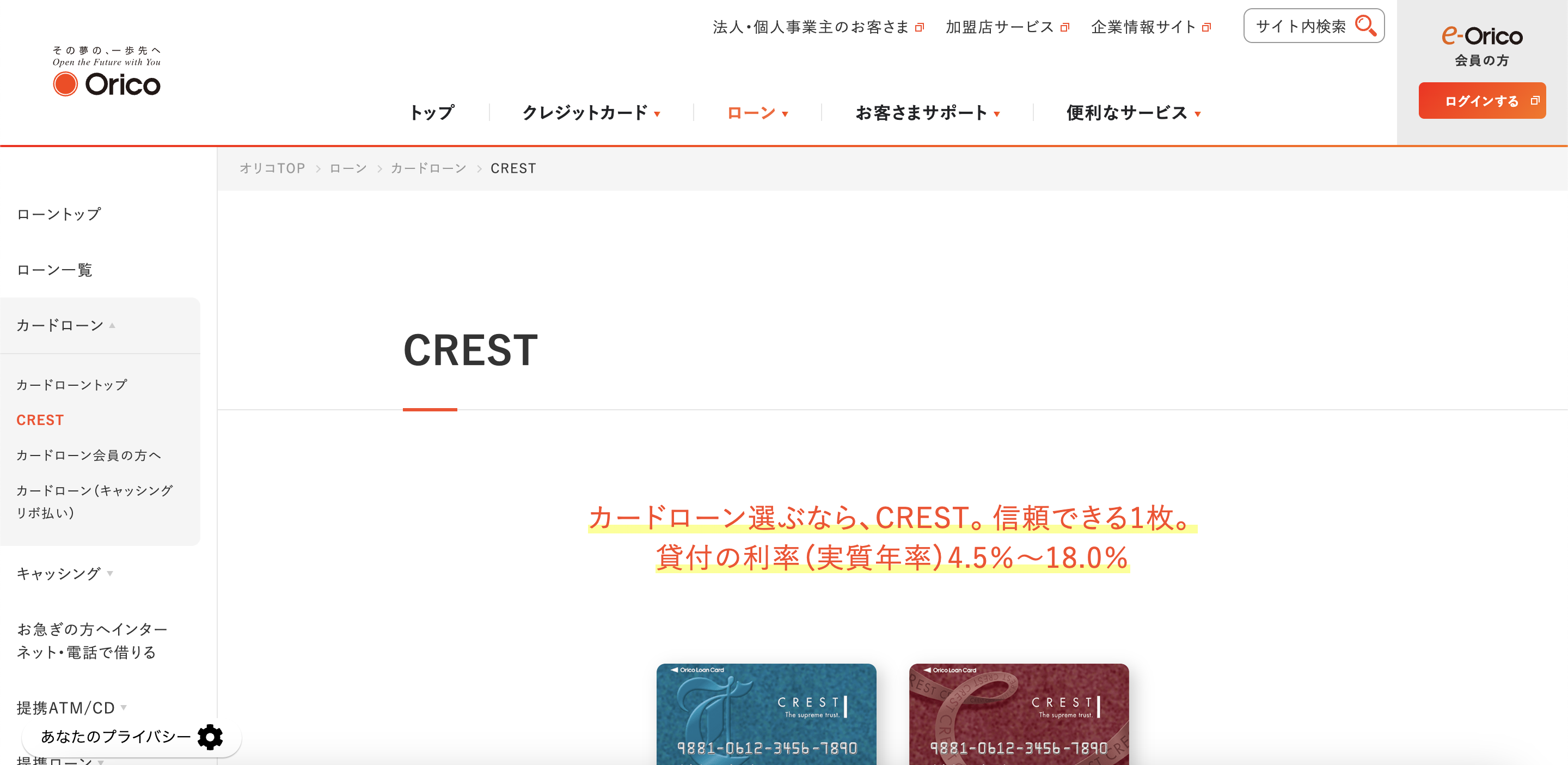 オリコ 公式サイト