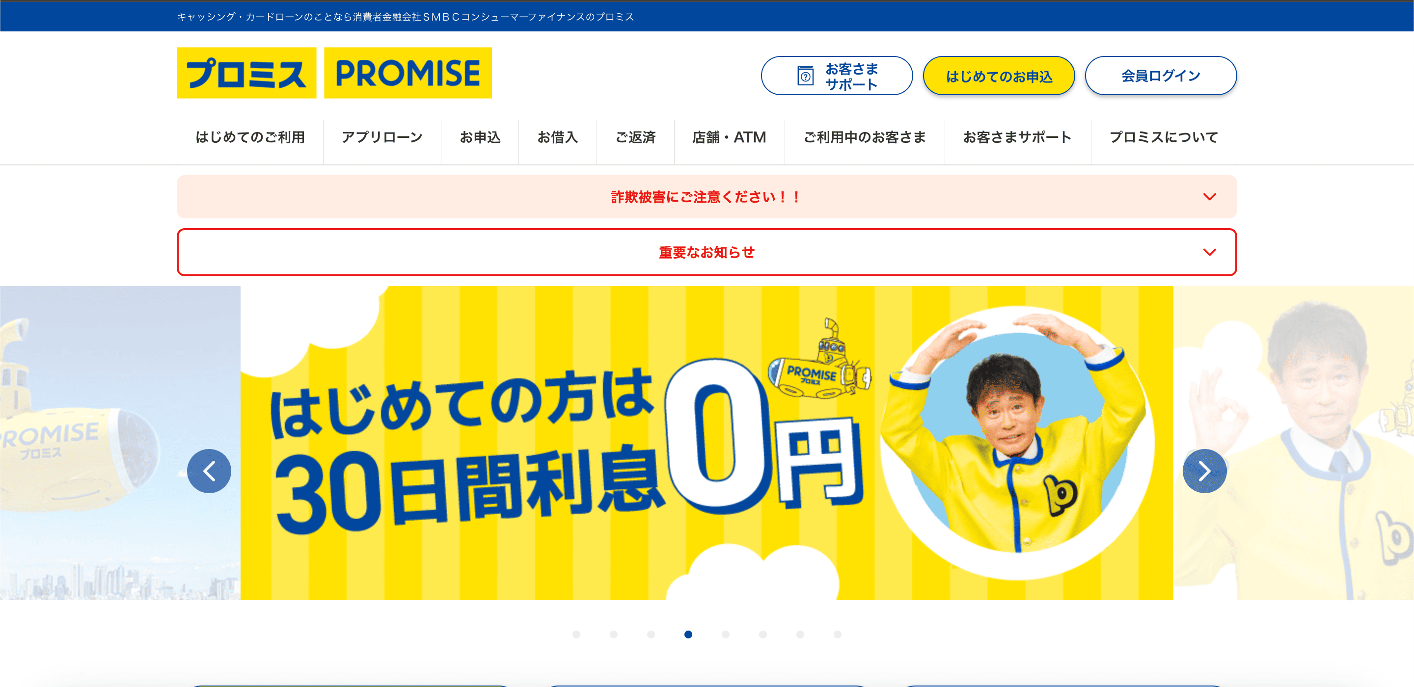 プロミス 公式サイト