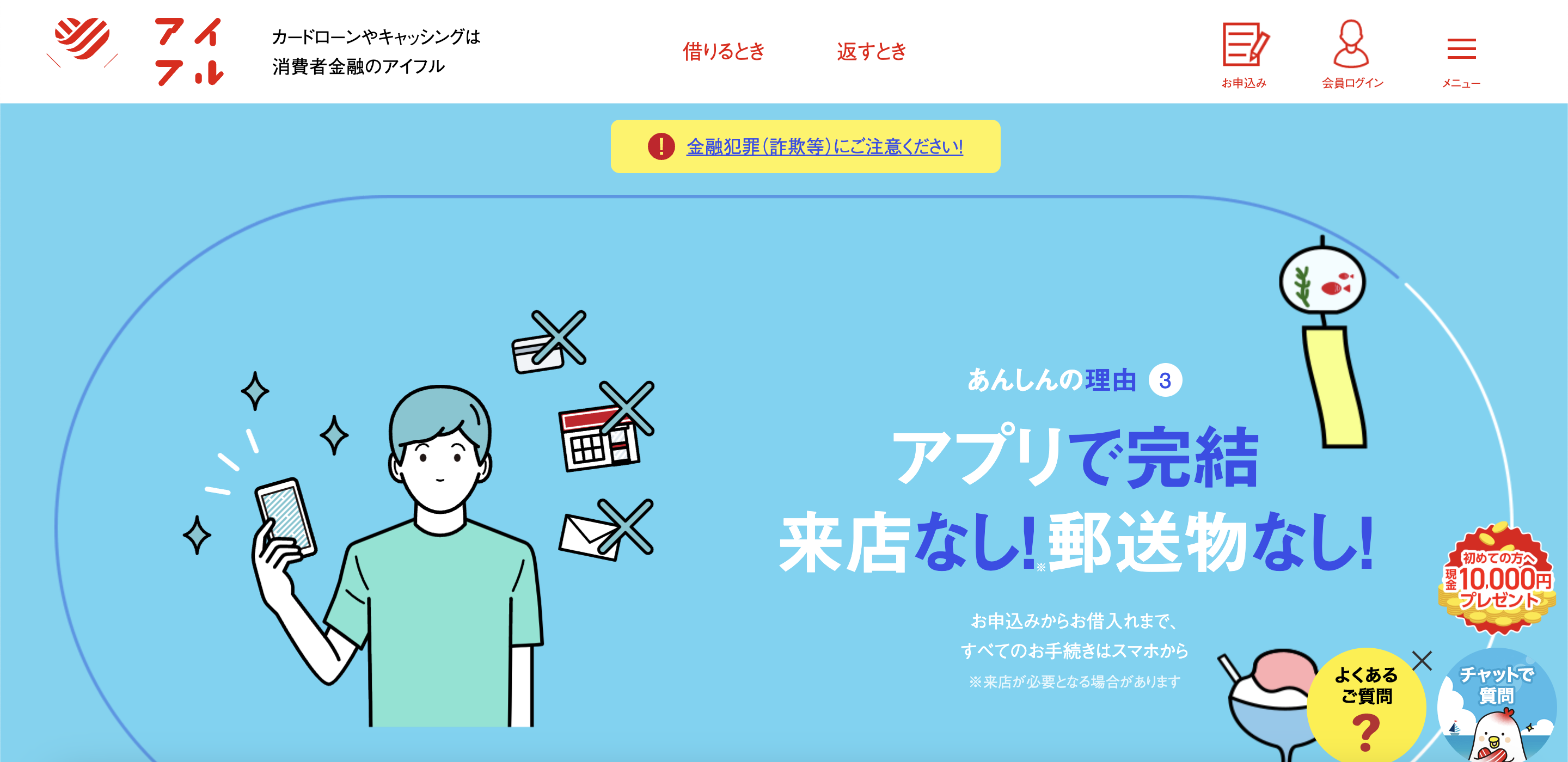 アイフル 公式サイト