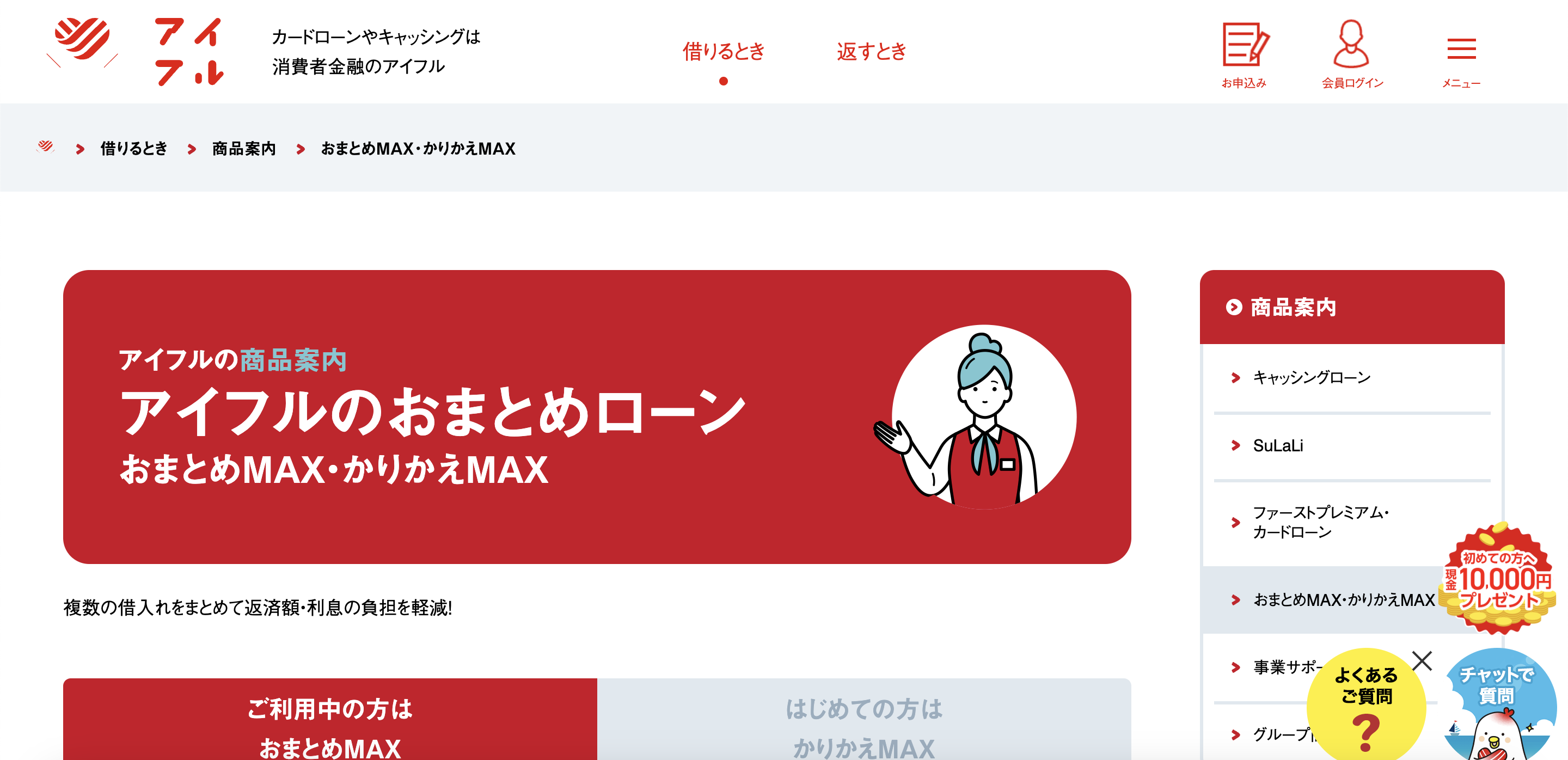 アイフル おまとめ 公式サイト