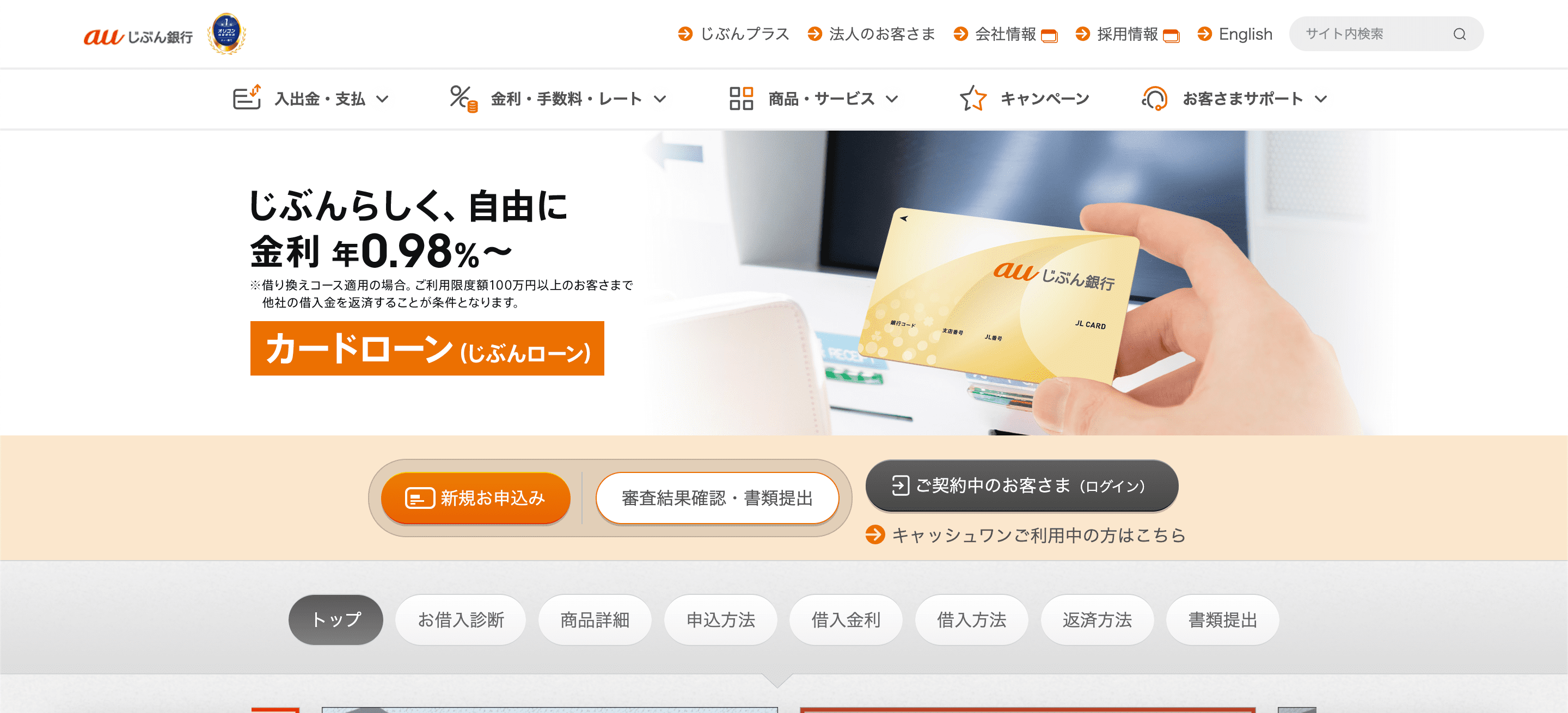 auじぶん銀行 公式サイト