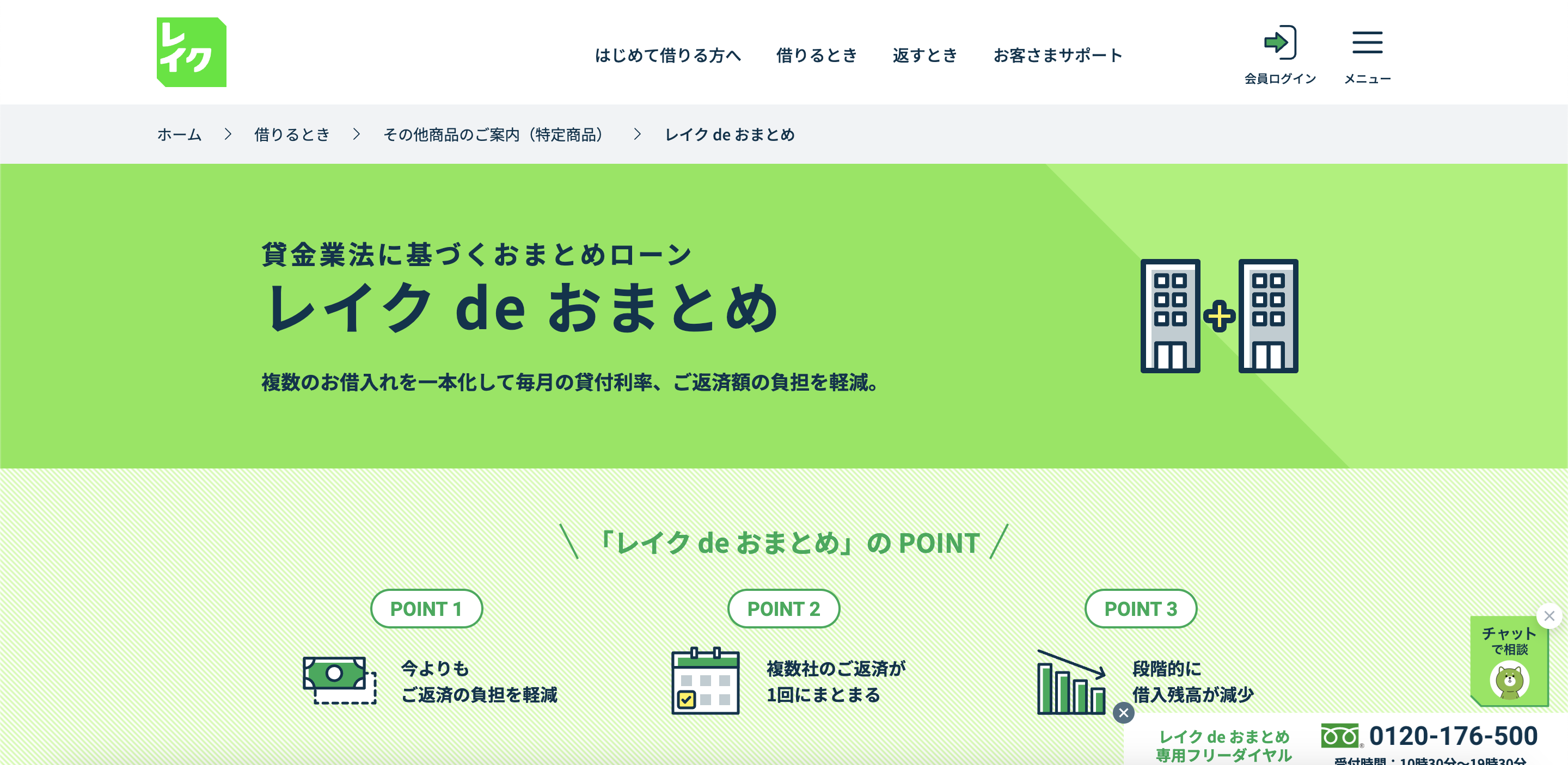 レイク おまとめ 公式サイト