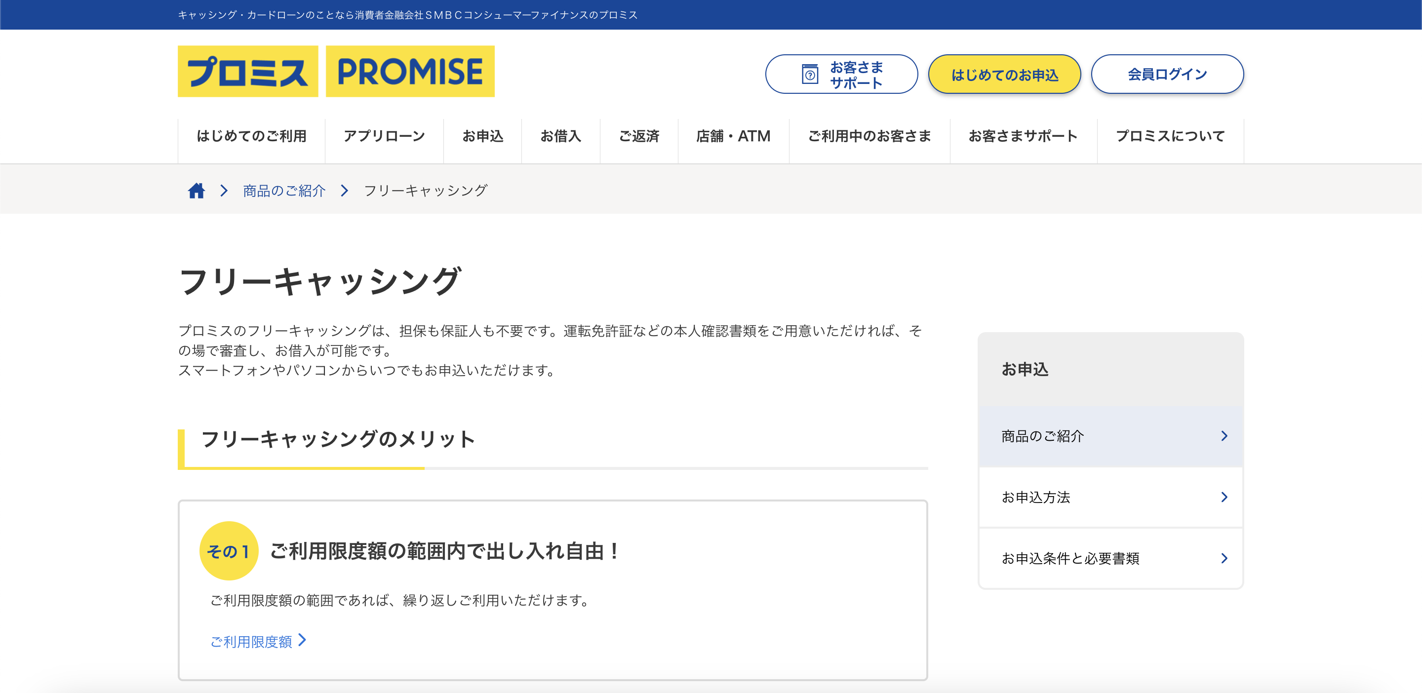 プロミス 公式サイト