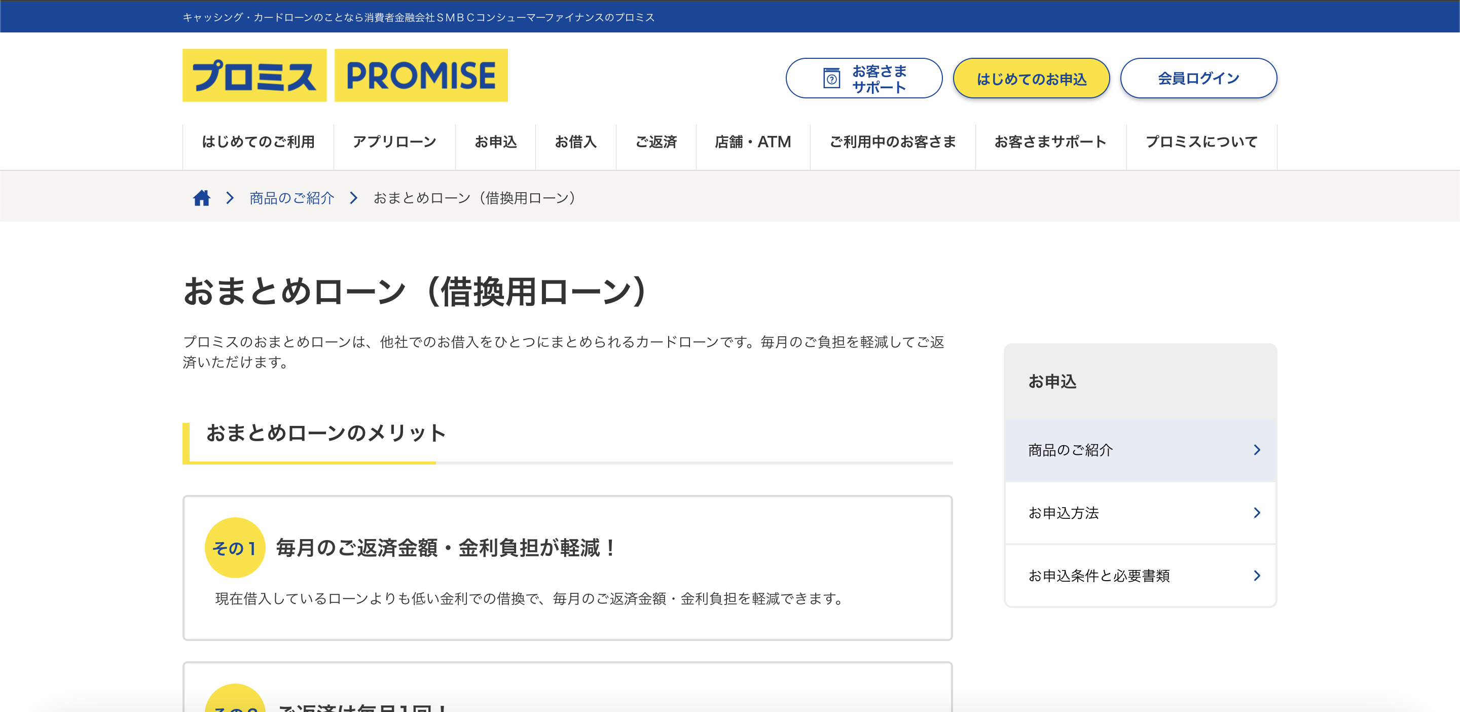 プロミス おまとめ 公式サイト