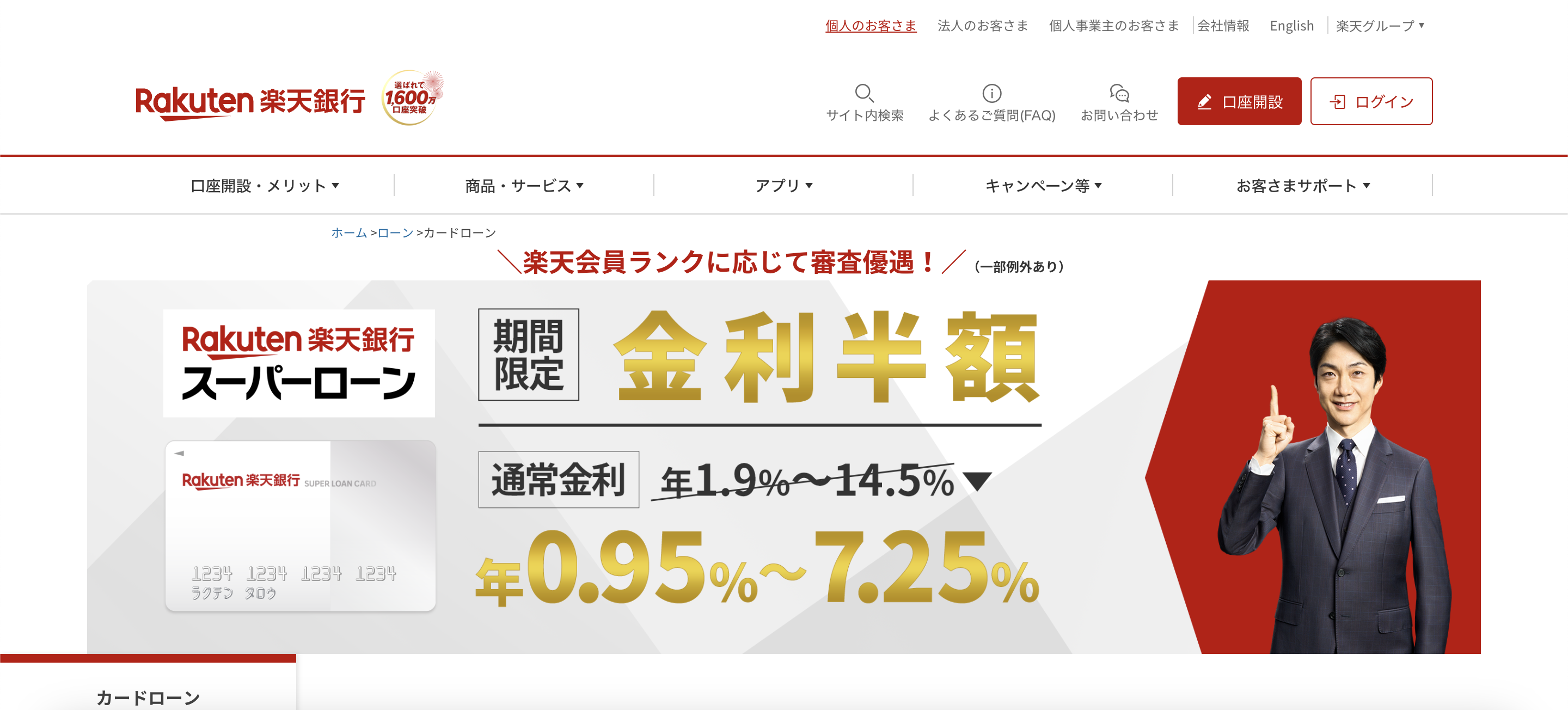 楽天銀行 公式サイト