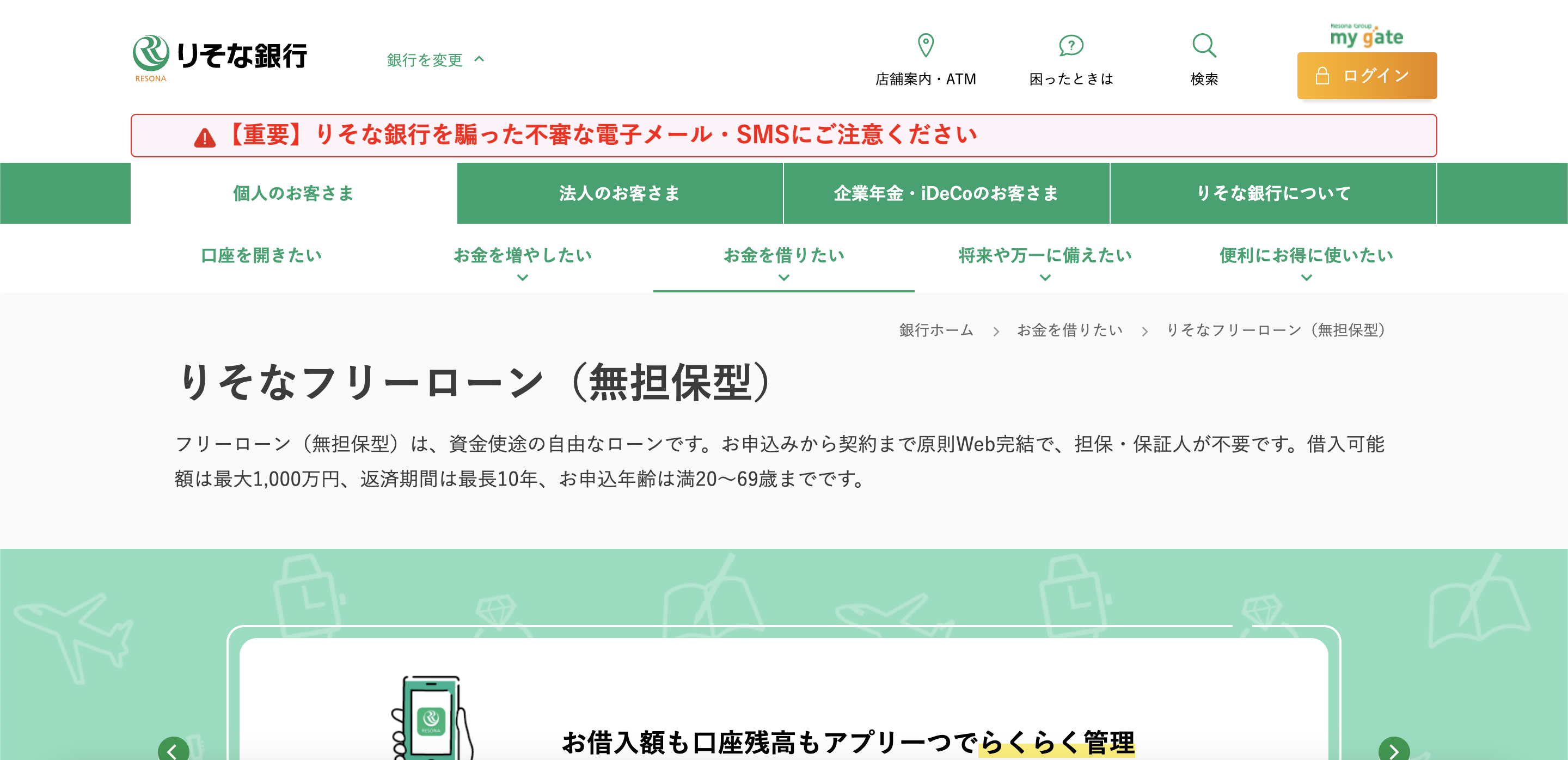 りそな銀行 公式サイト