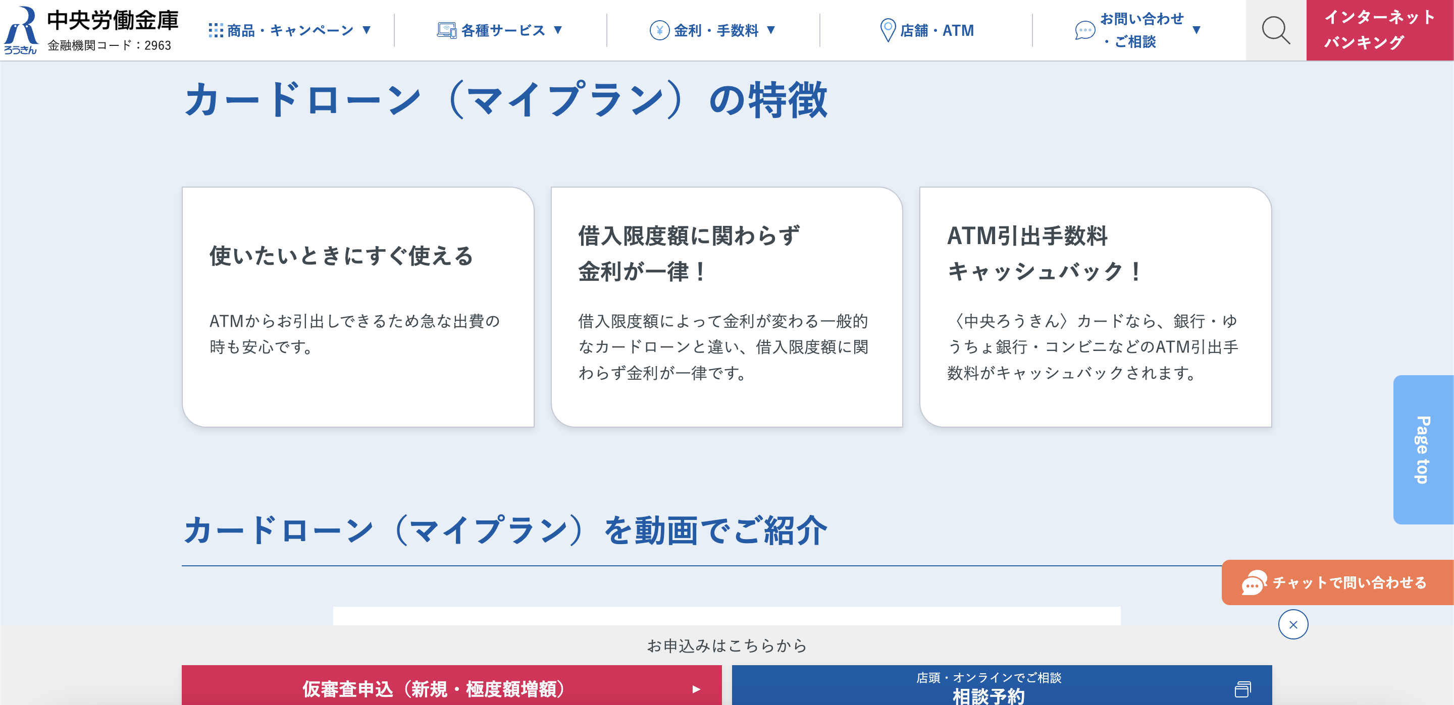 ろうきん 公式サイト