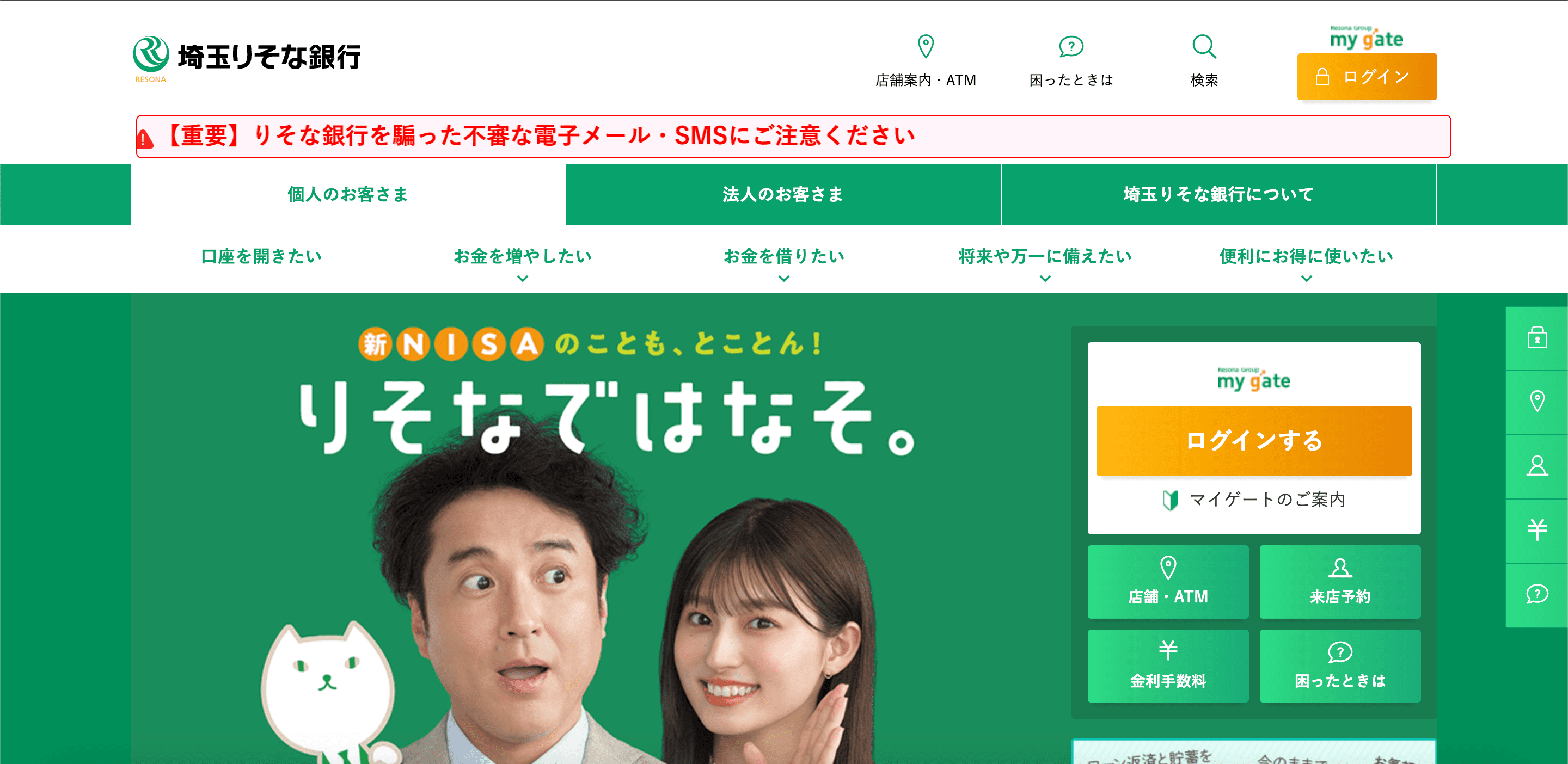 埼玉りそな銀行 公式サイト