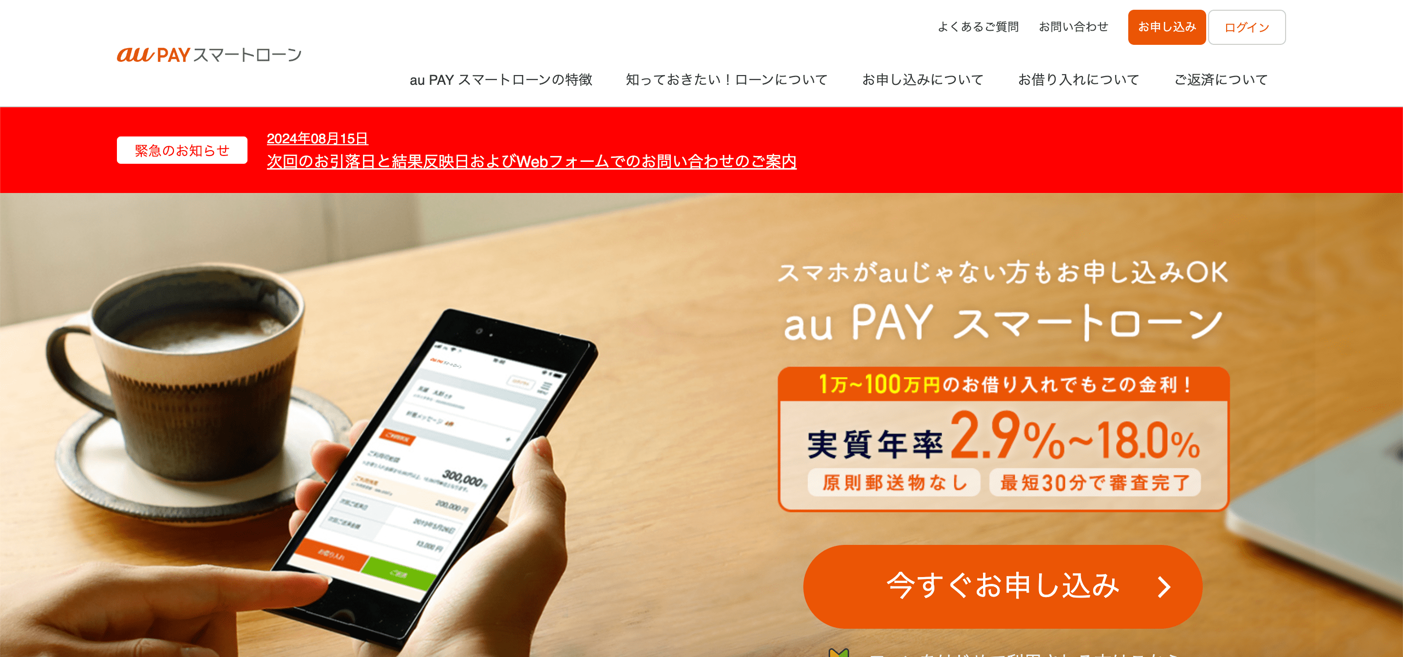 au pay スマートローン 公式サイト