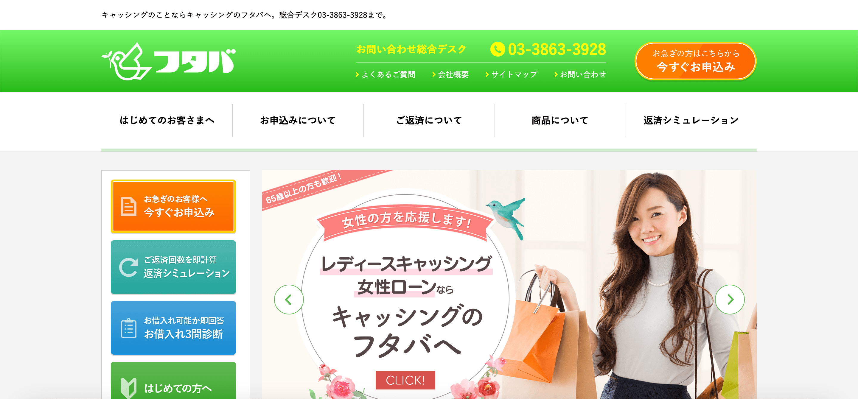 フタバ 公式サイト