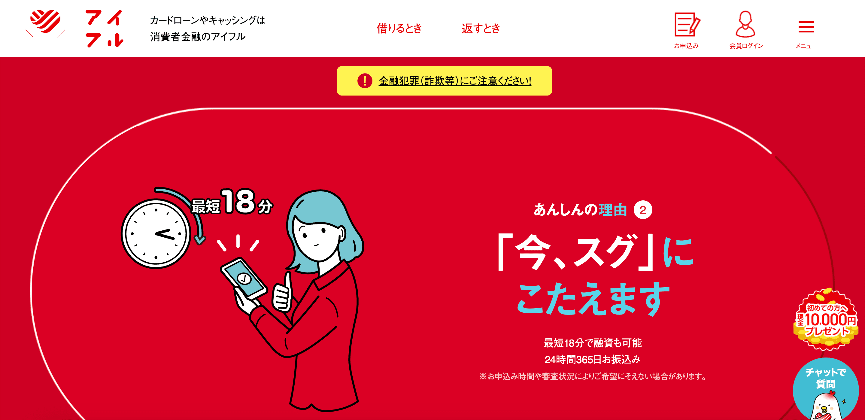 アイフル 公式サイト