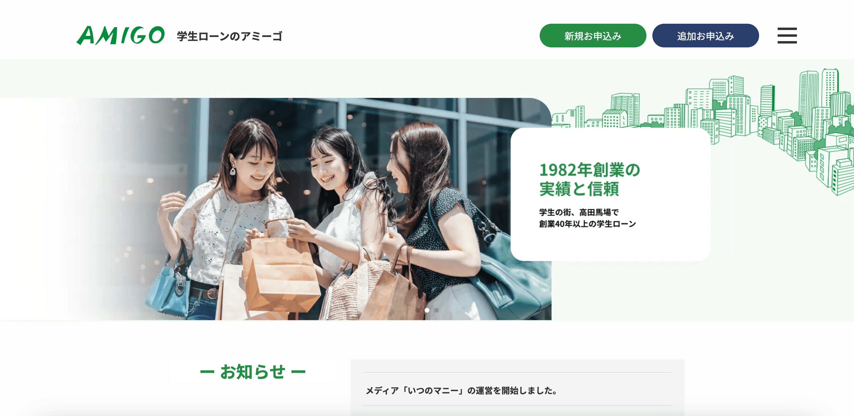 アミーゴ 公式サイト