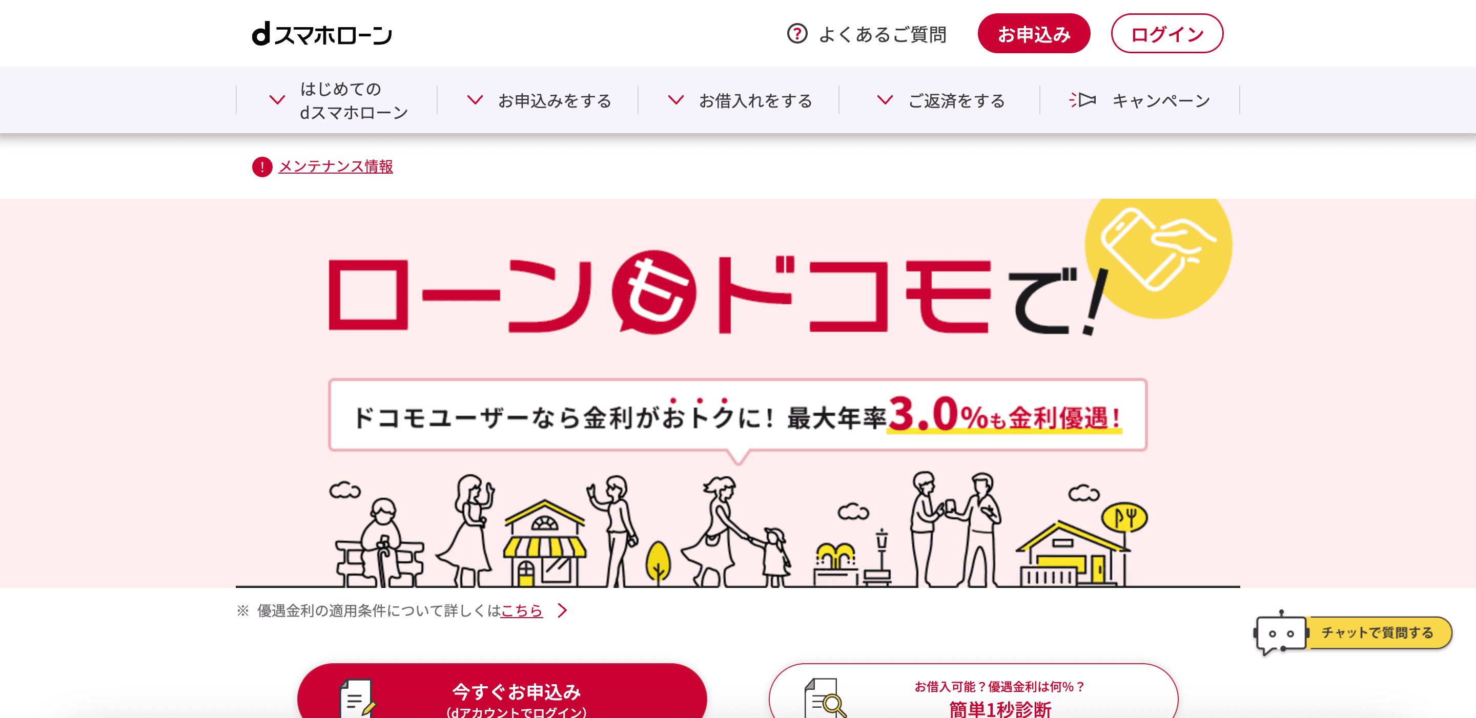 dスマホローン 公式サイト