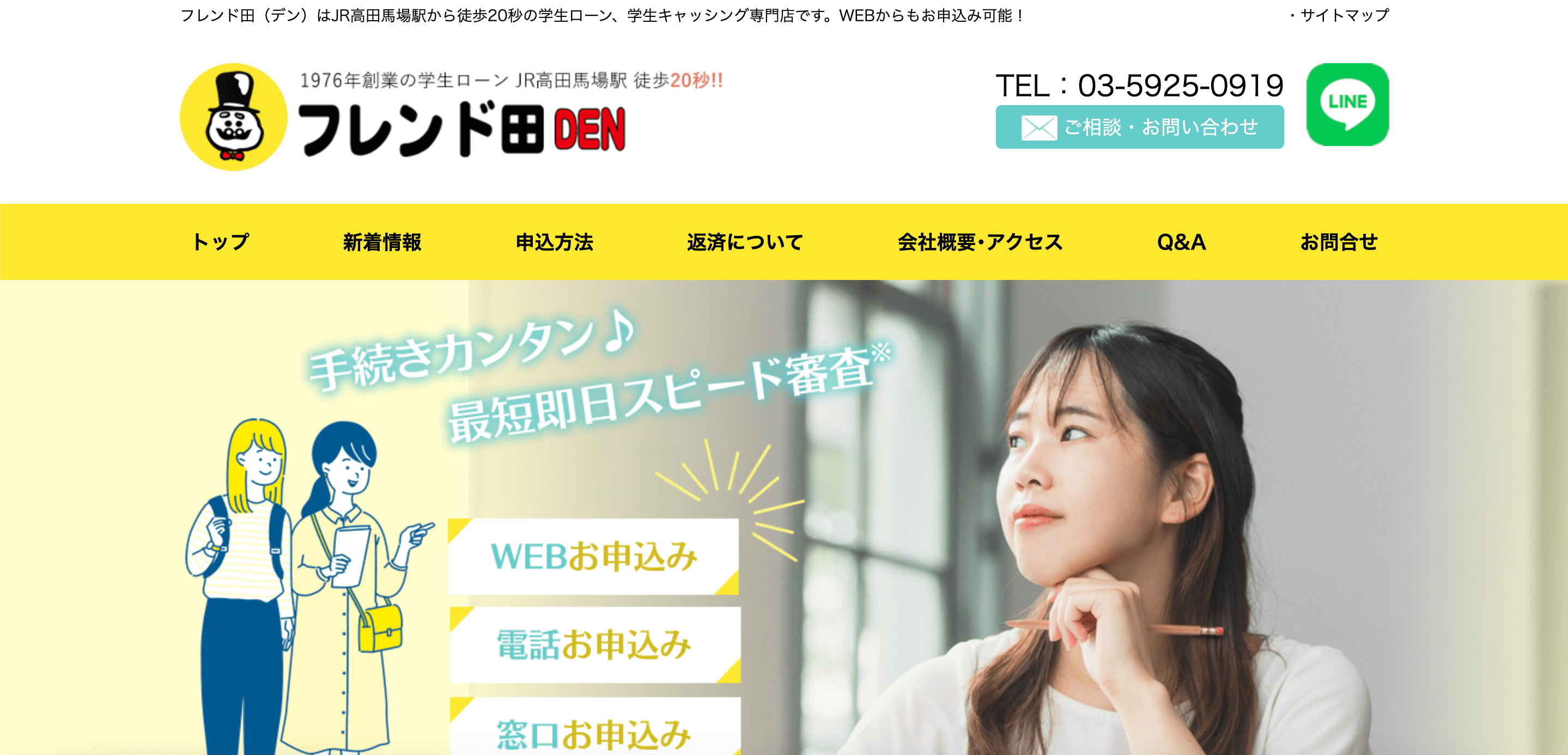 フレンド田 公式サイト