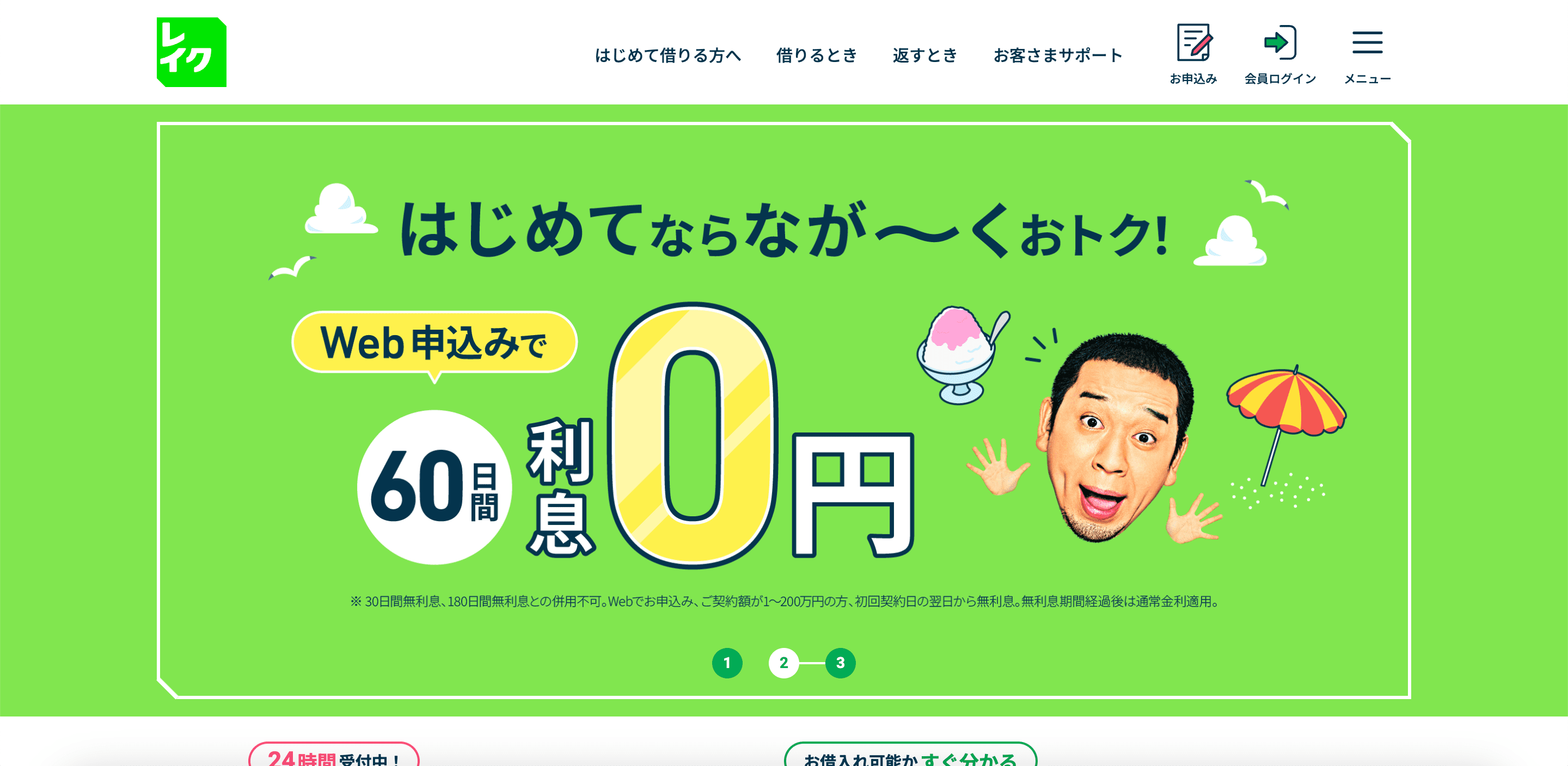 レイク 公式サイト