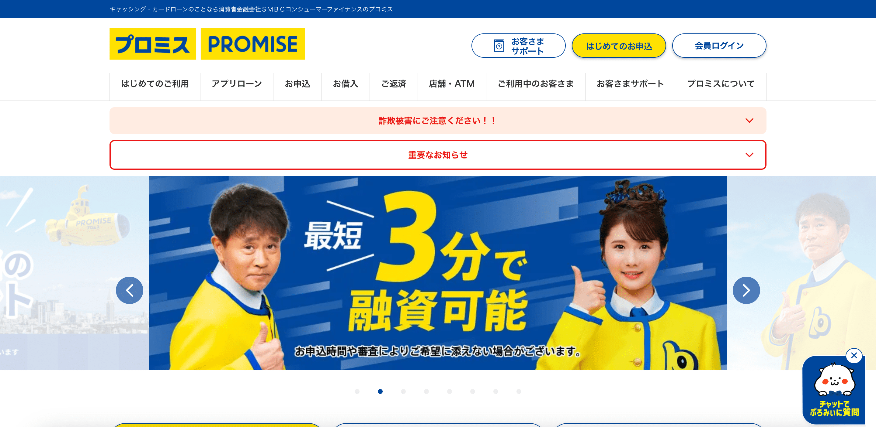 プロミス 公式サイト