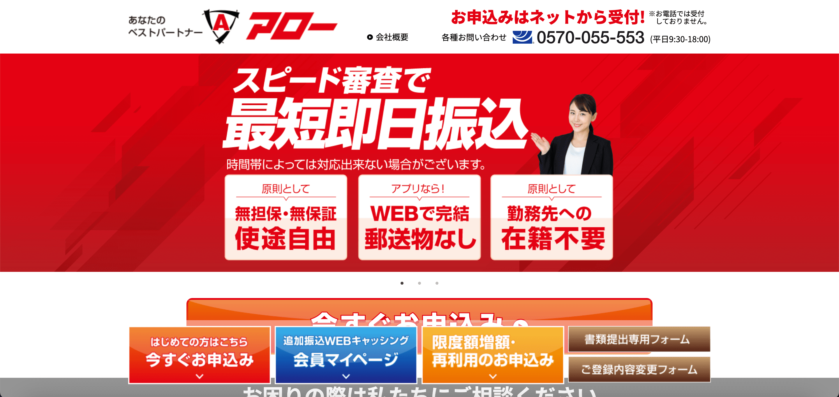 アロー 公式サイト