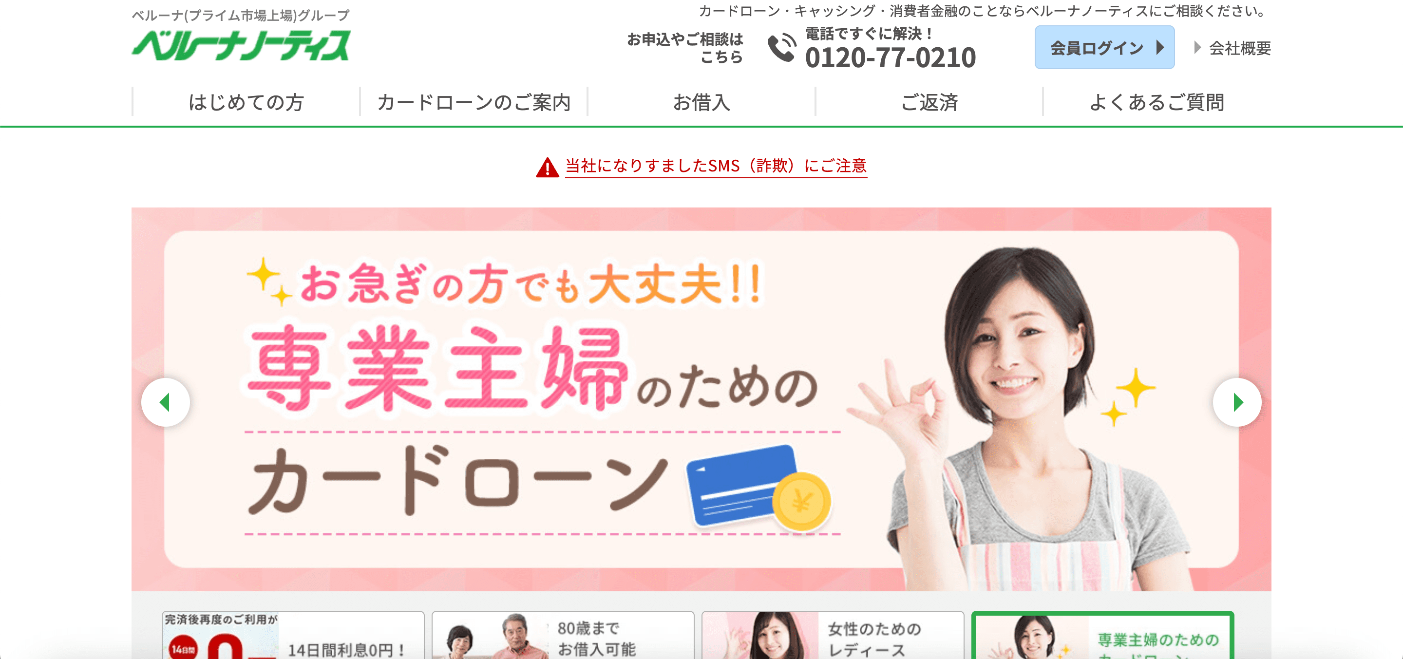 ベルーナノーティス 公式サイト