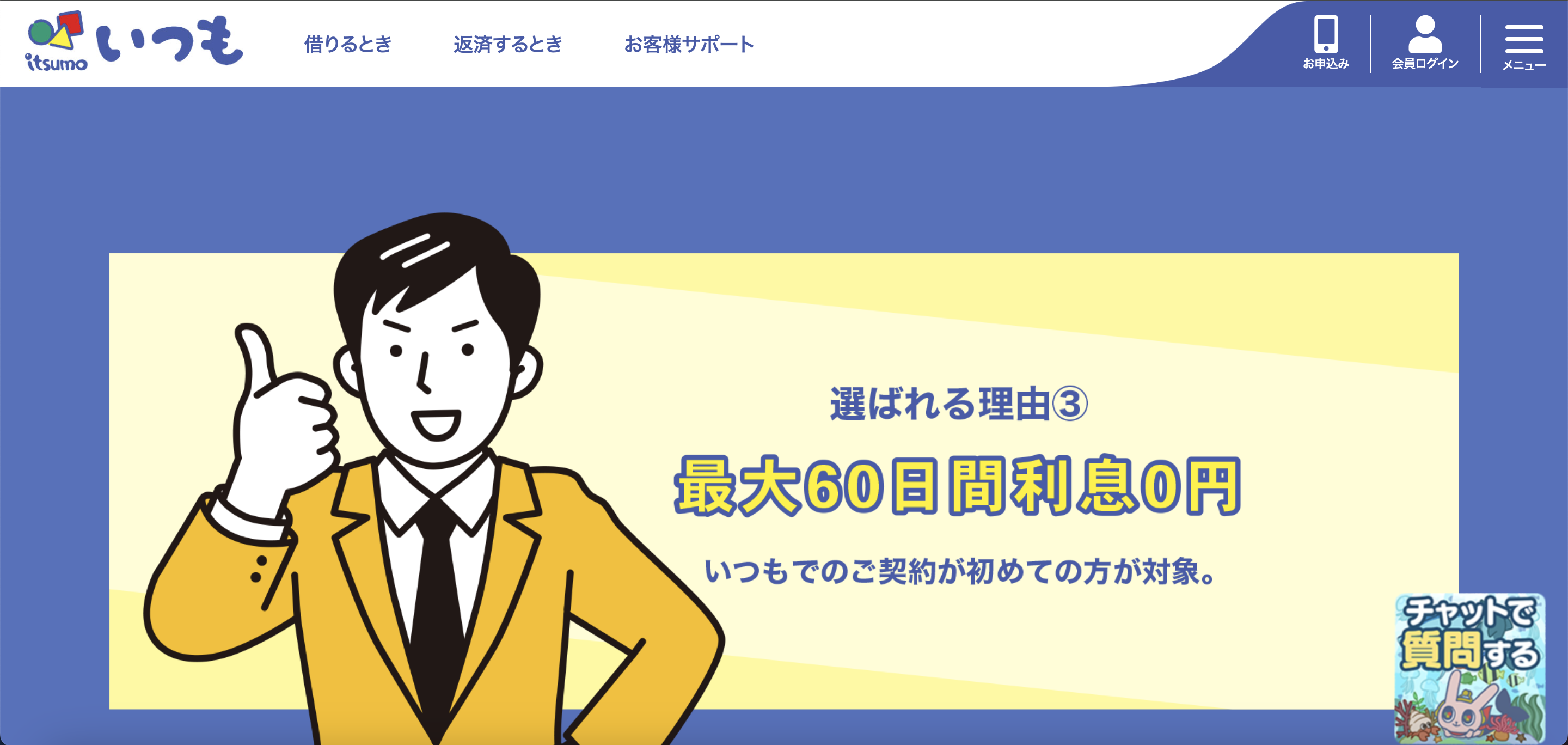 いつも 公式サイト