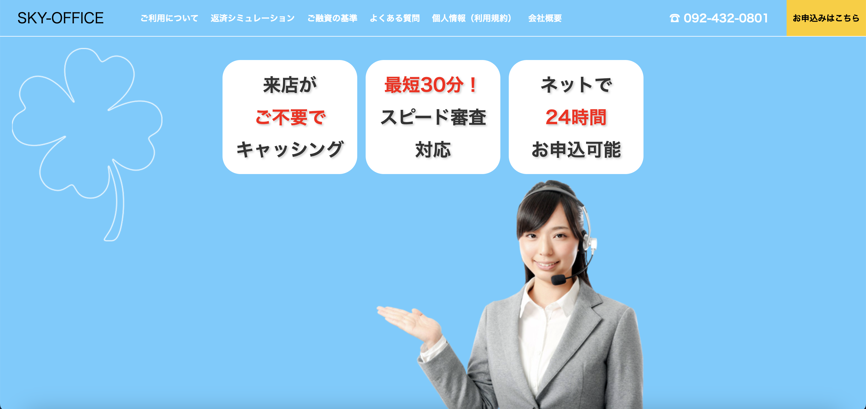 スカイオフィス 公式サイト