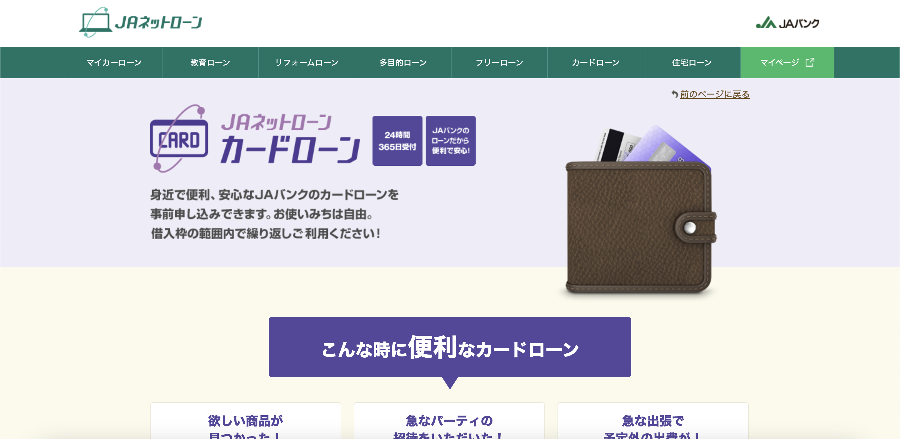 JA 公式サイト