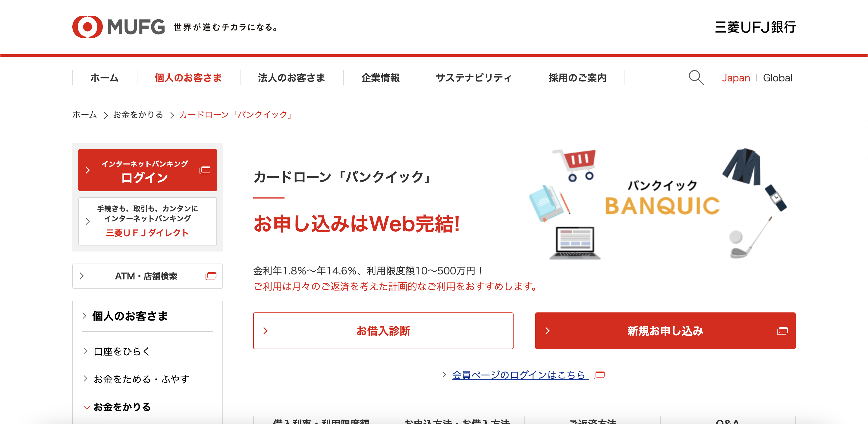 mufg 公式サイト