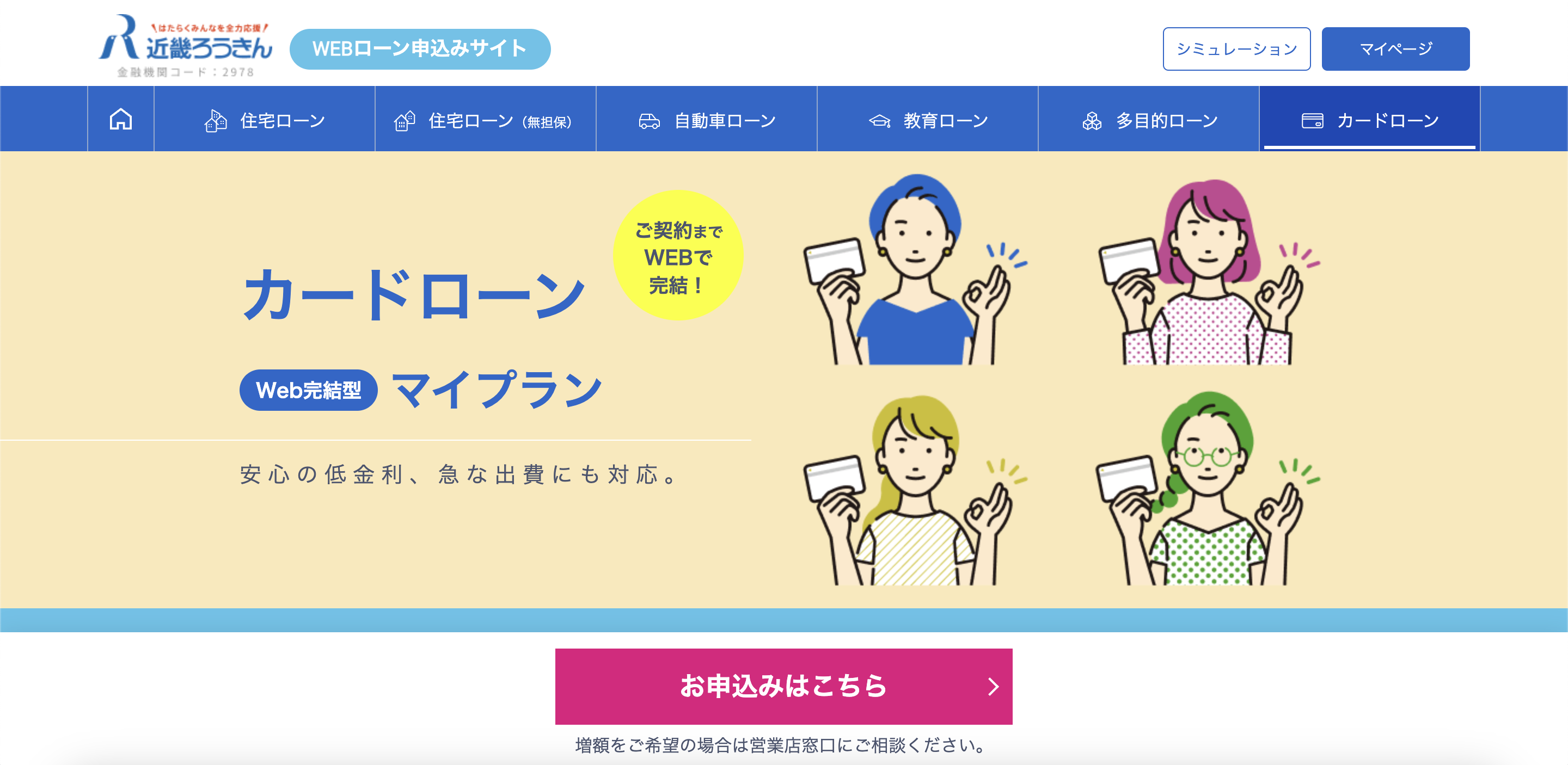 ろうきん 公式サイト