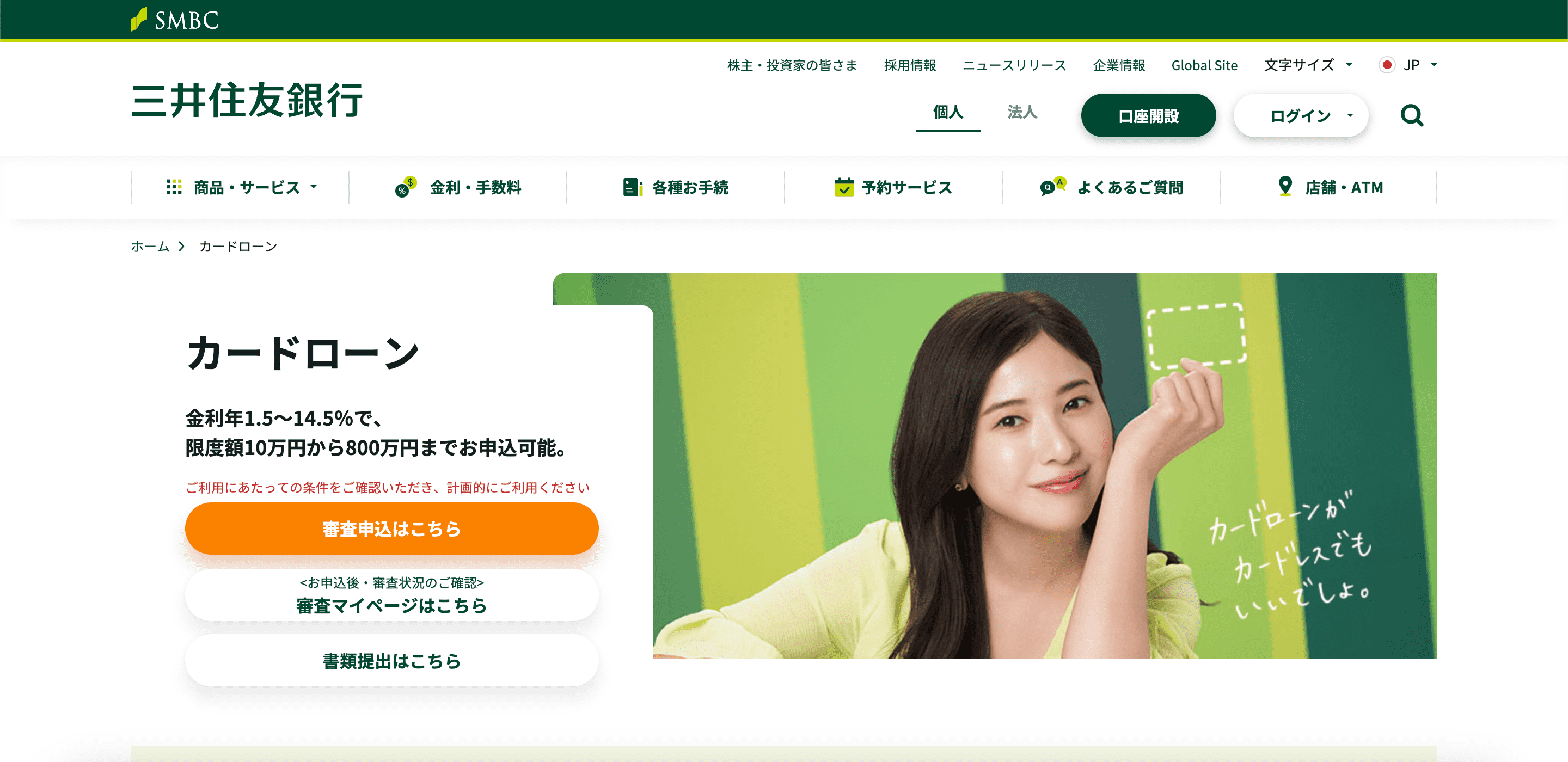 SMBC 公式サイト