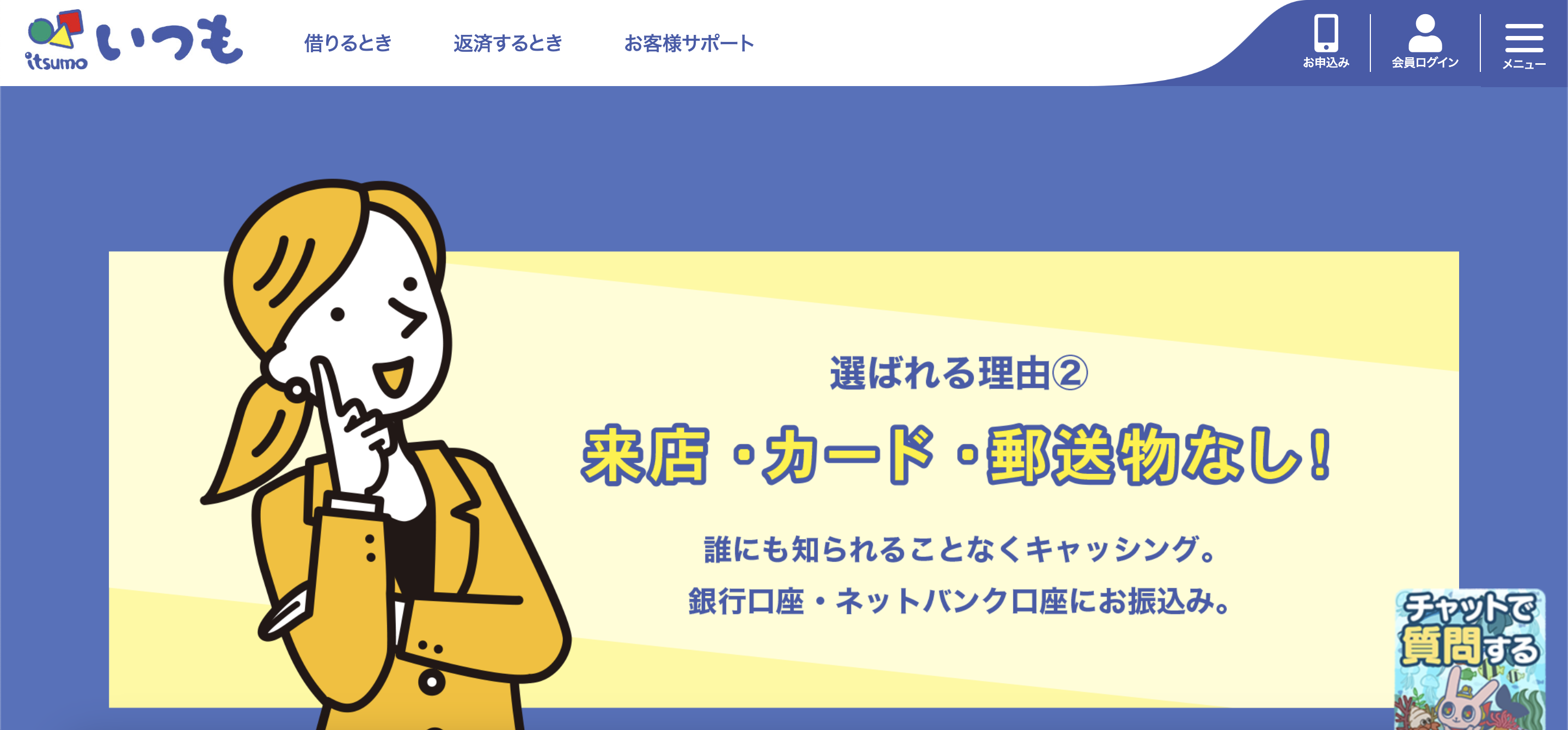 いつも 公式サイト