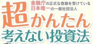 日本FX教育機構ロゴ