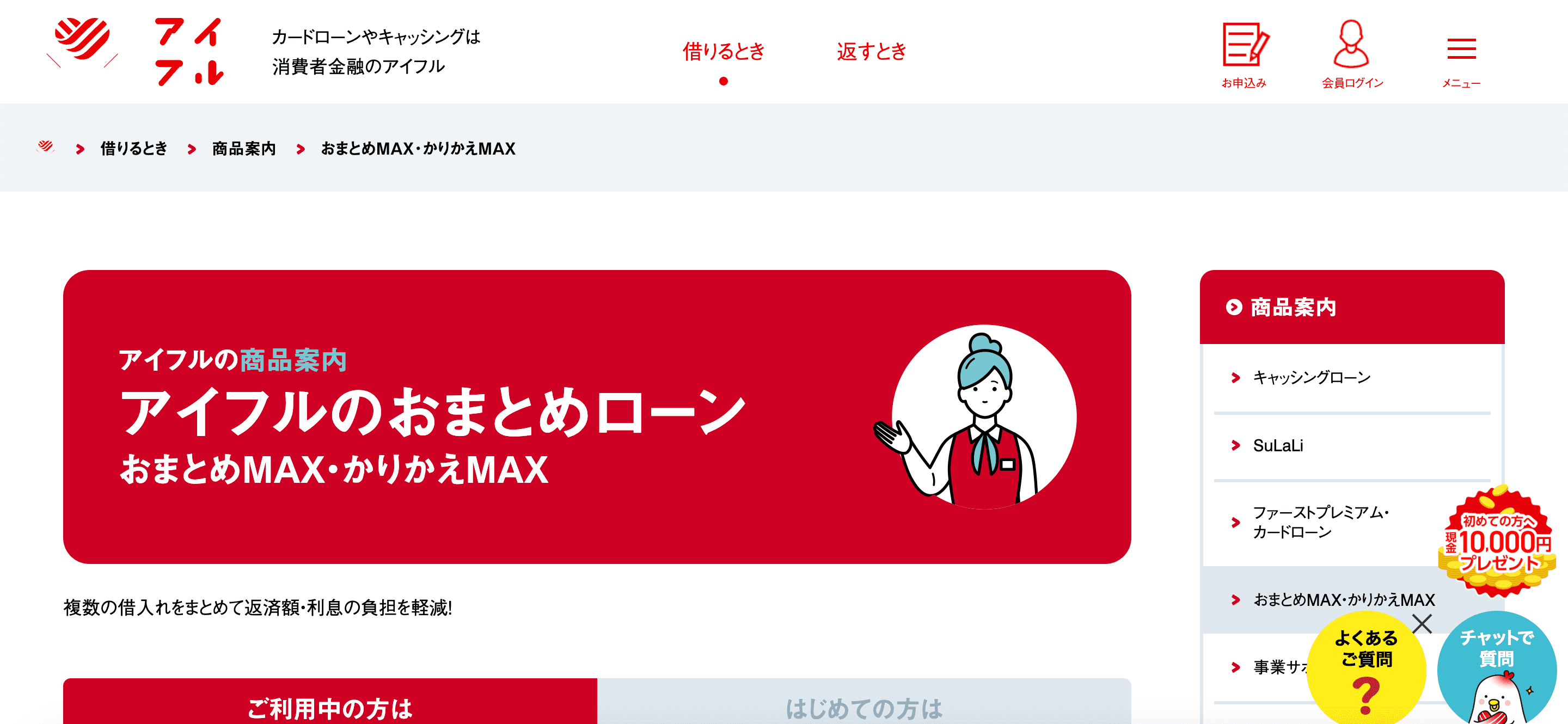 アイフル 公式サイト