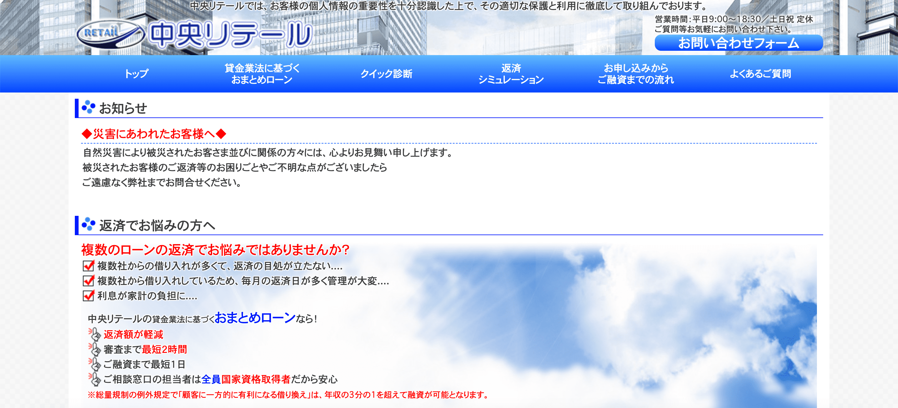 中央リテール 公式サイト