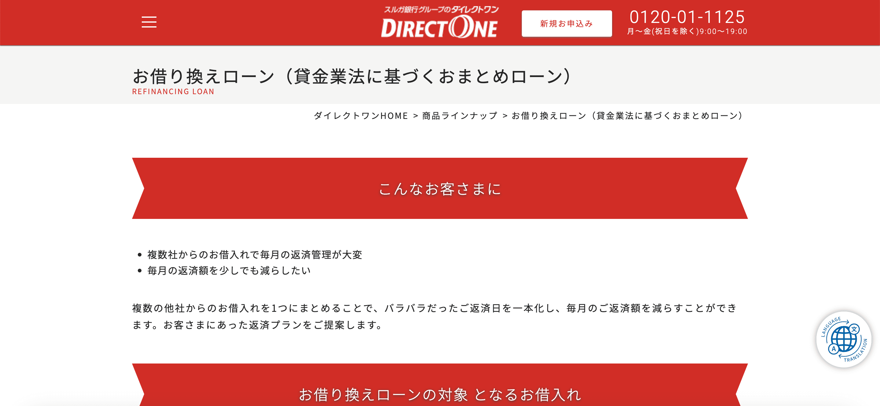 ダイレクトワン 公式サイト