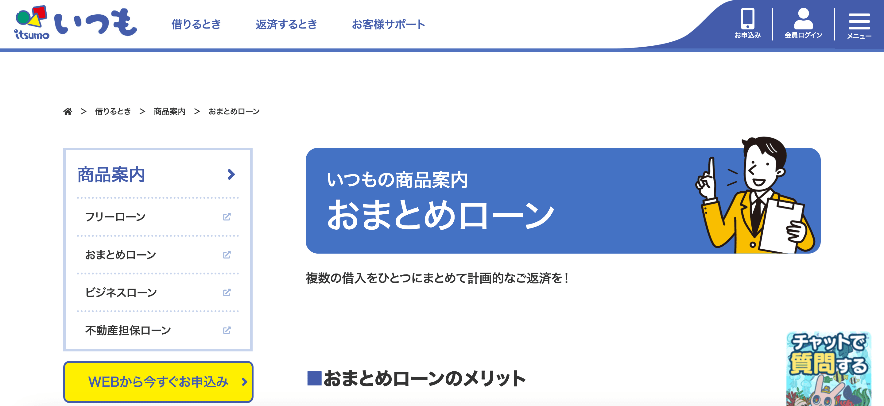 いつも 公式サイト