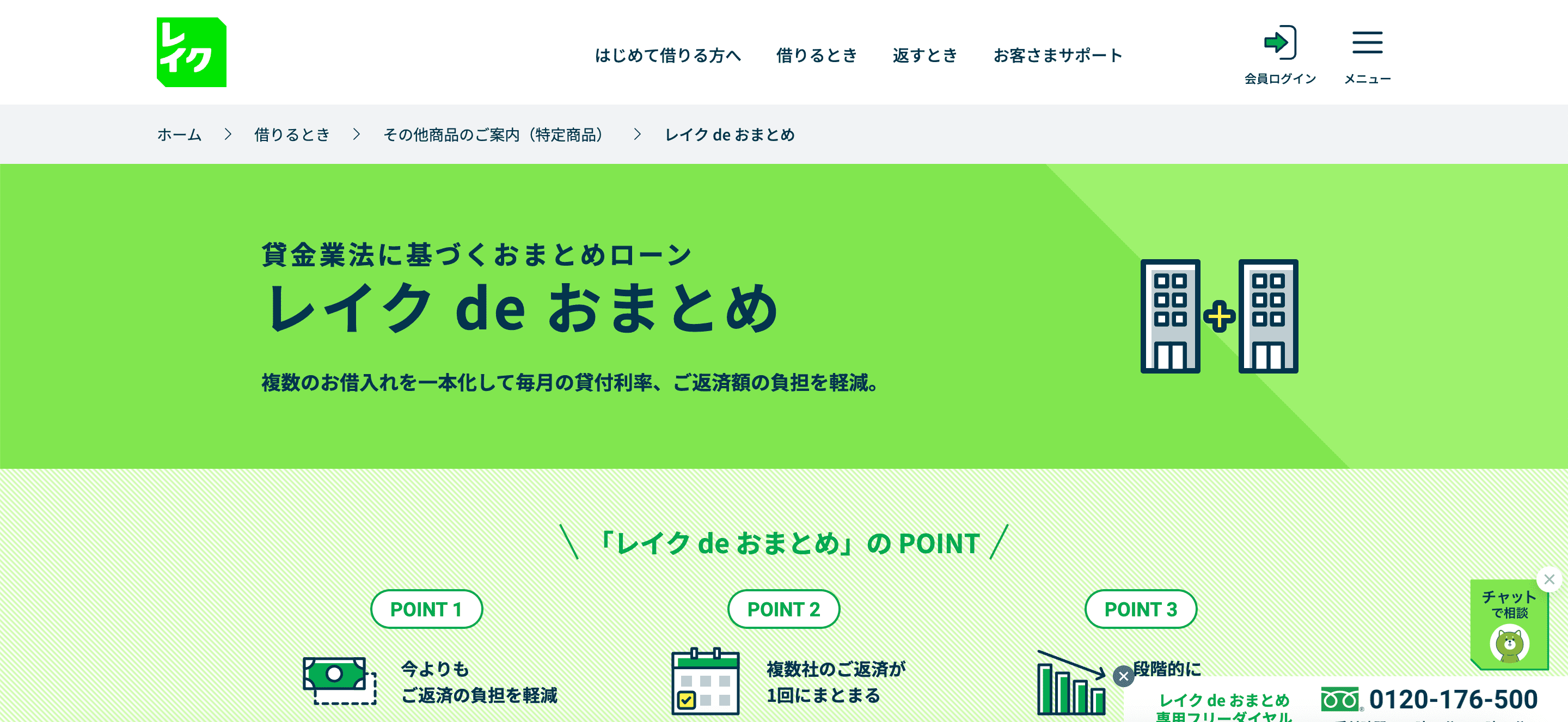 レイク 公式サイト