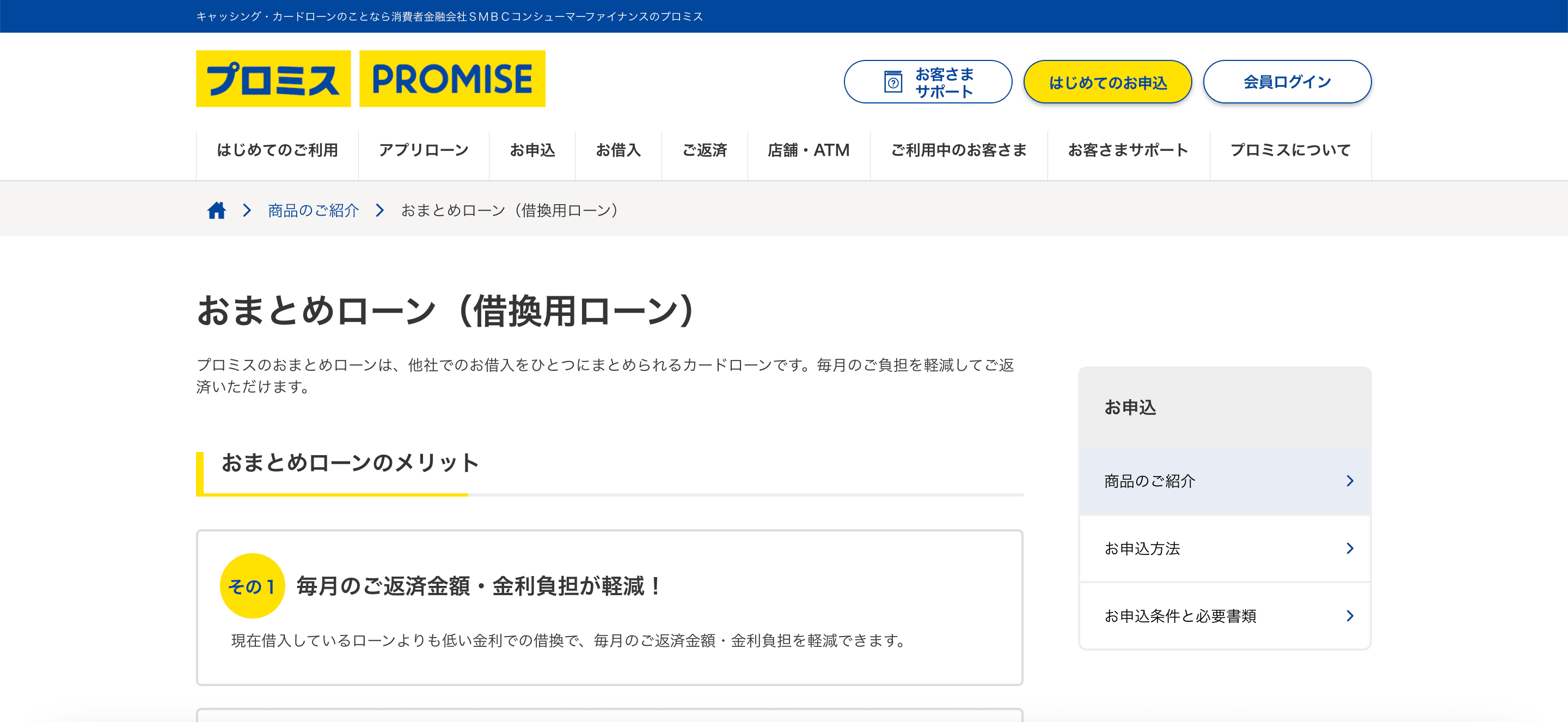 プロミス 公式サイト