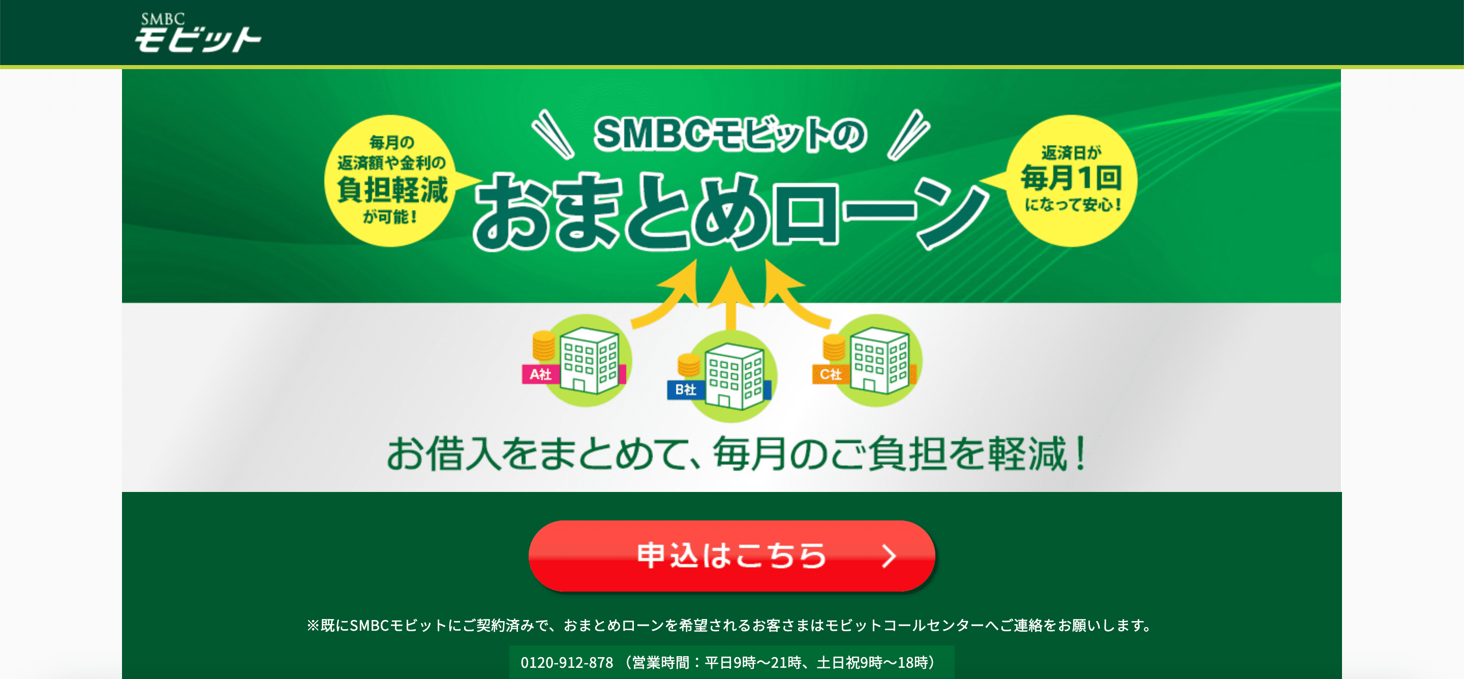 SMBCモビット 公式サイト