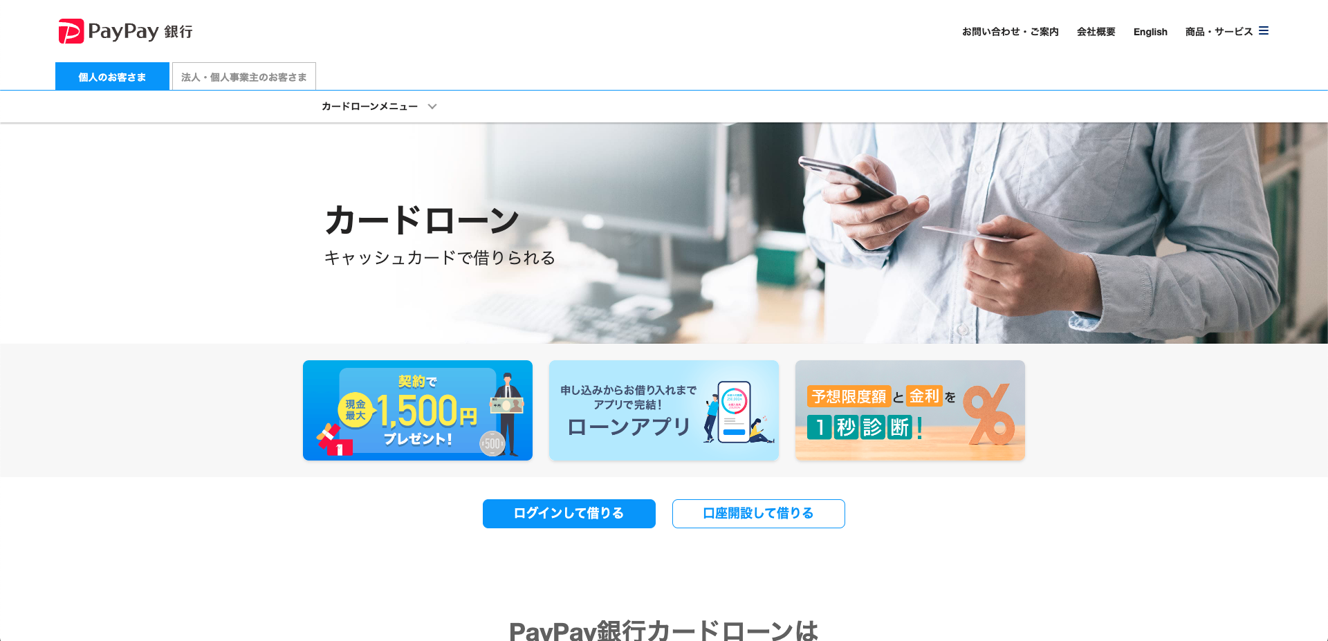 PayPay銀行カードローン 公式サイト